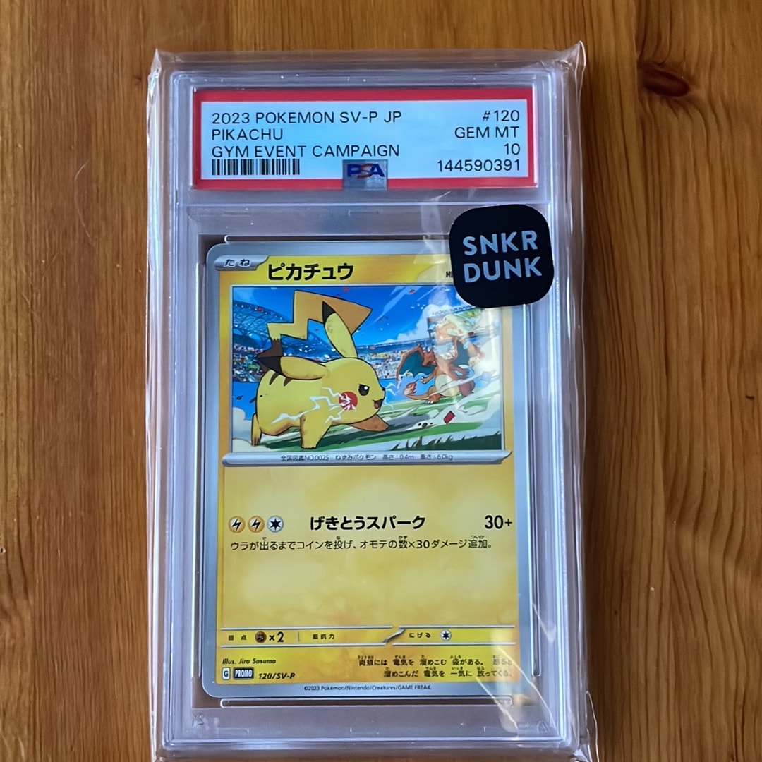 ピカチュウ: プロモ [SV-P 120](プロモーションカード「SV-P」)