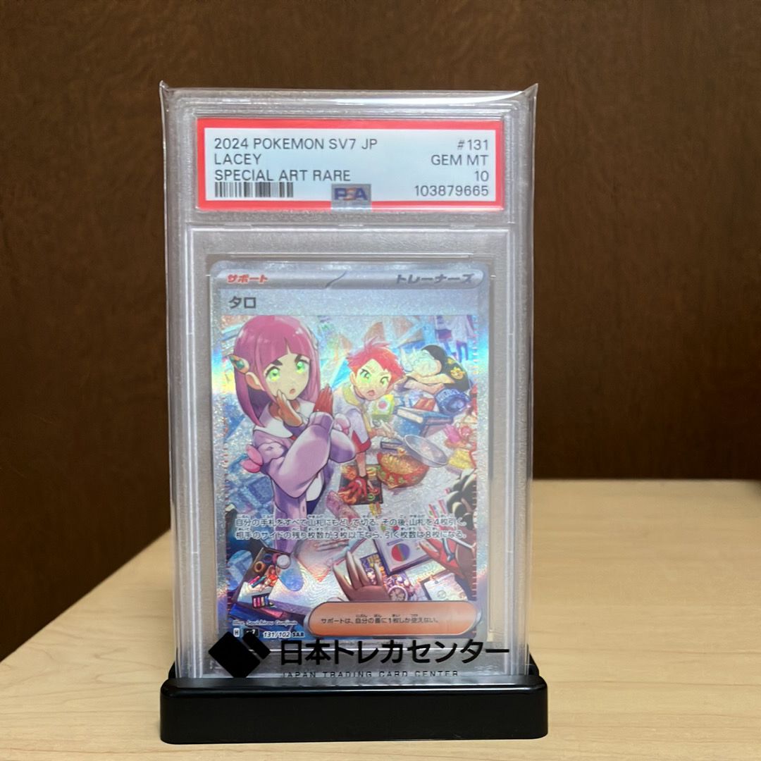 タロ SAR [SV7 131/102](拡張パック「ステラミラクル」)