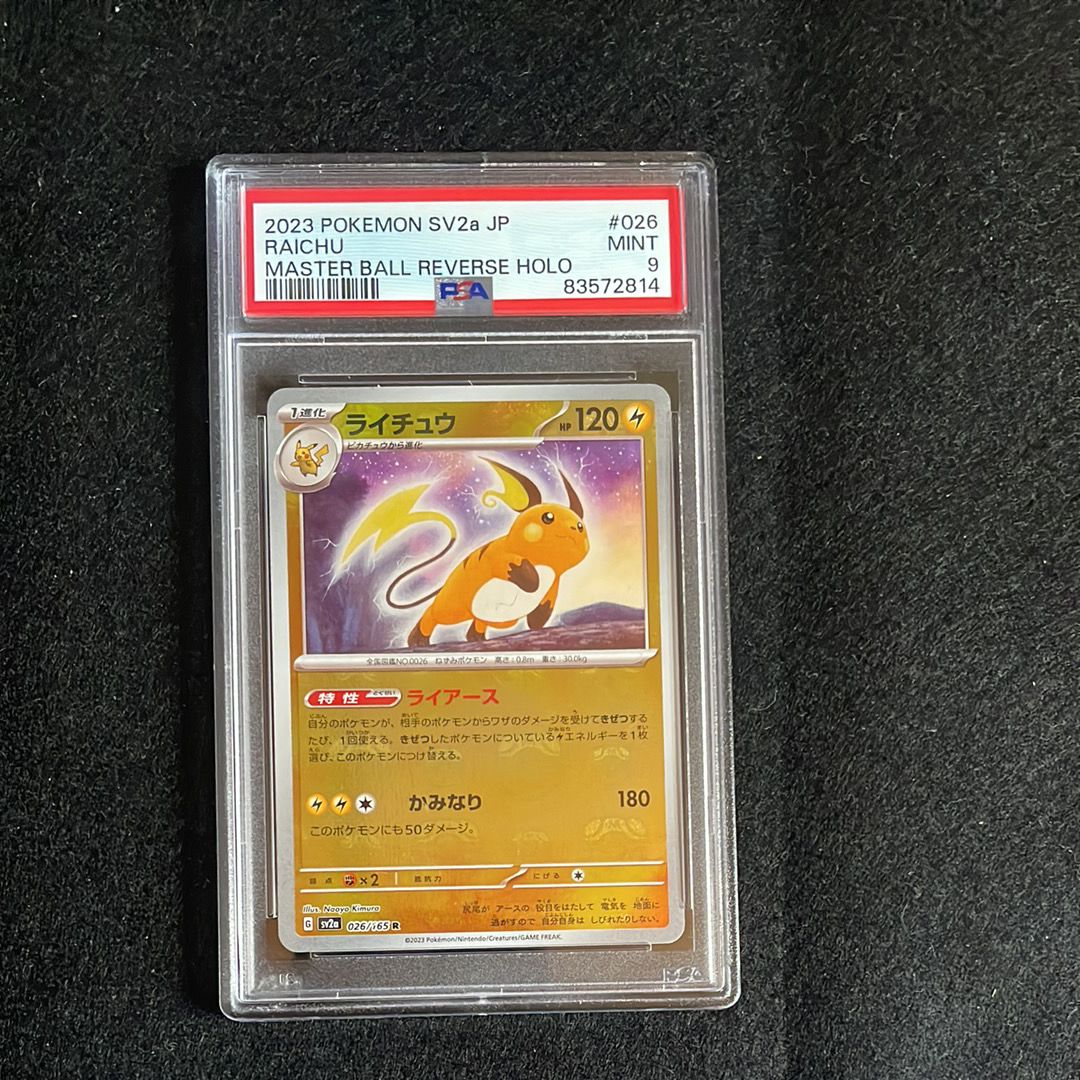 ライチュウ R: マスターボールミラー[SV2a 026/165](強化拡張パック「ポケモンカード151」)
