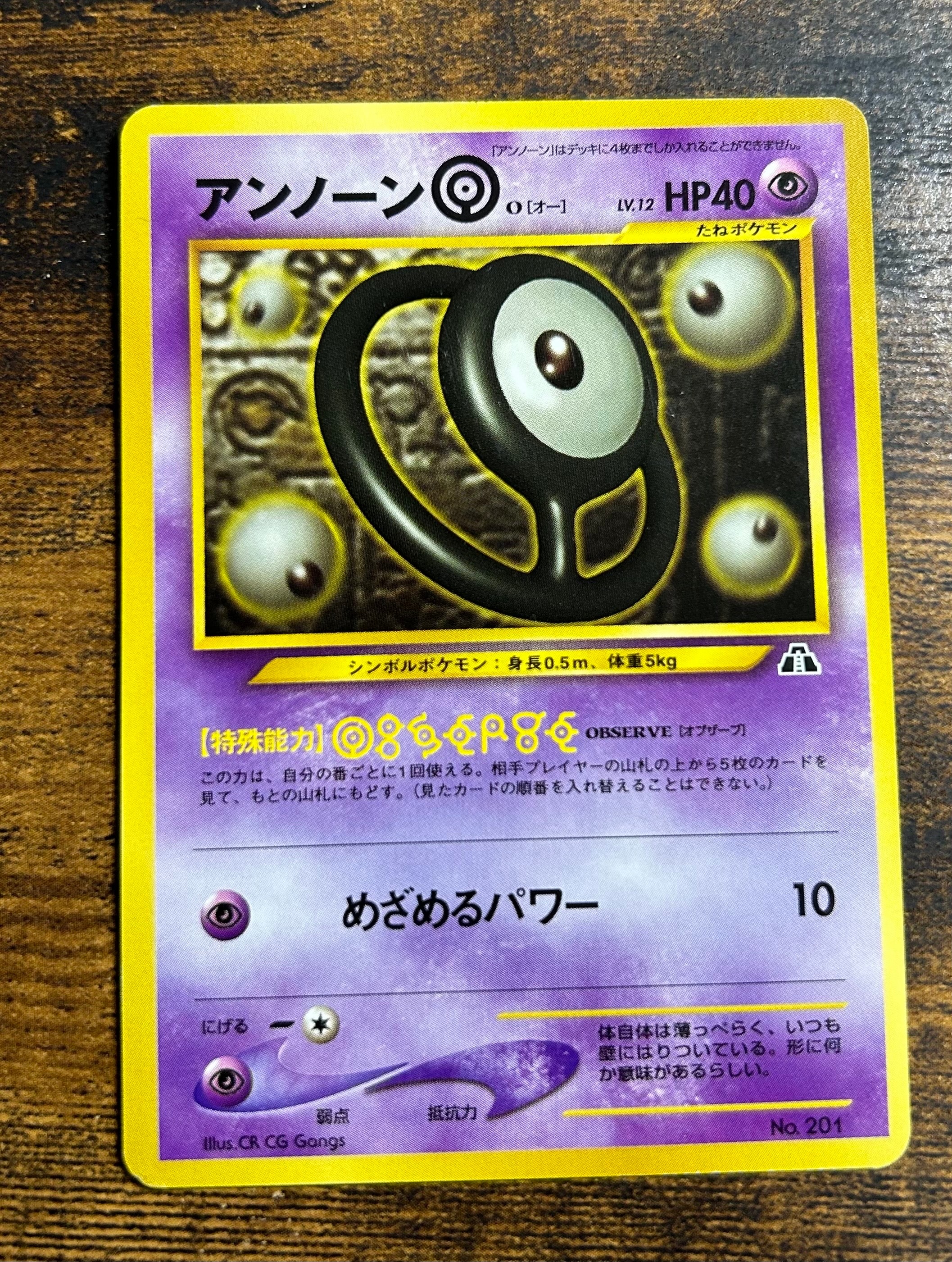 アンノーンO : 旧裏 [PRMF-2 No.201](ポケモンカード★neo「プレミアムファイル2」)