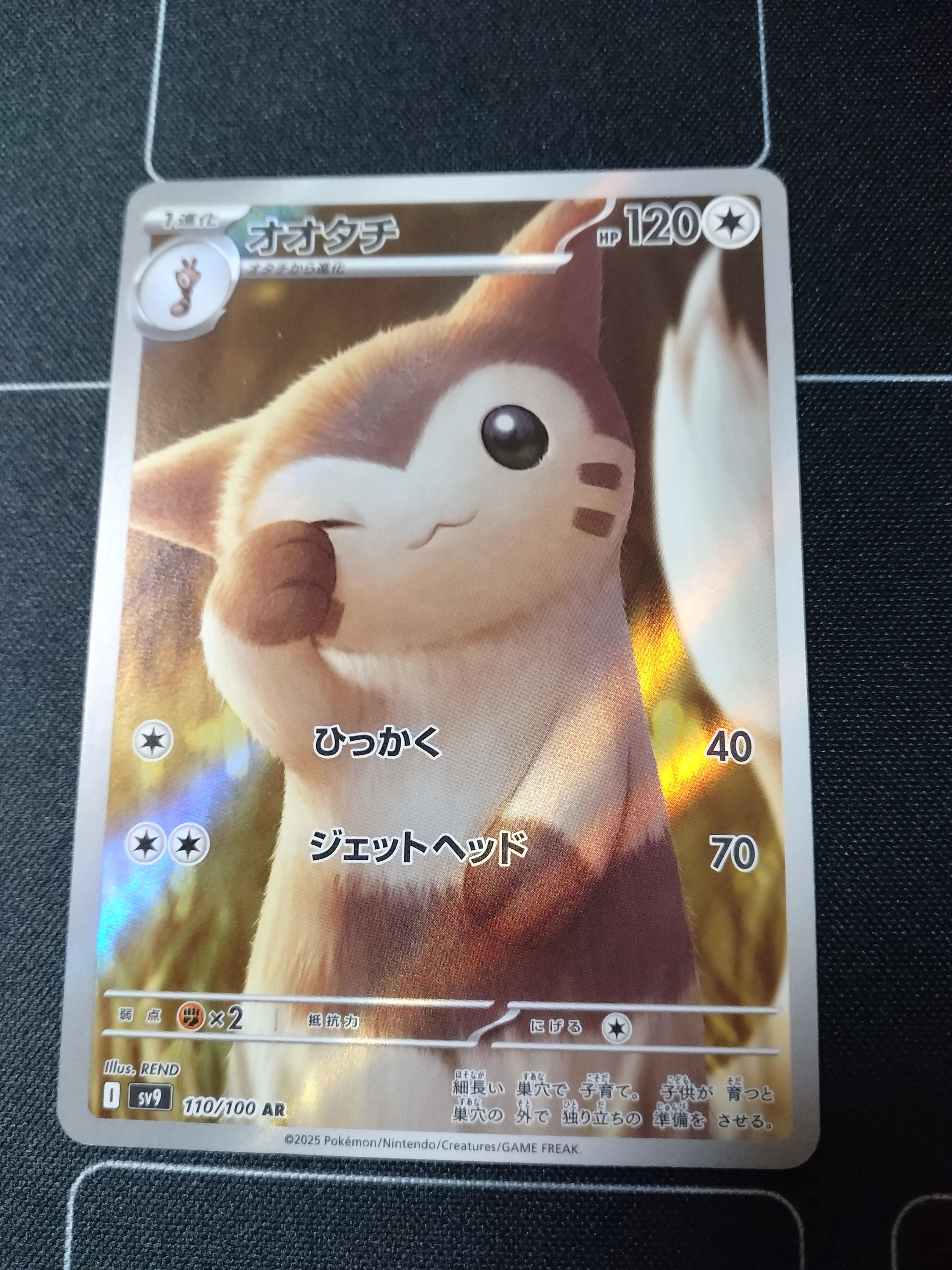 オオタチ AR [SV9 110/100](拡張パック「バトルパートナーズ」)