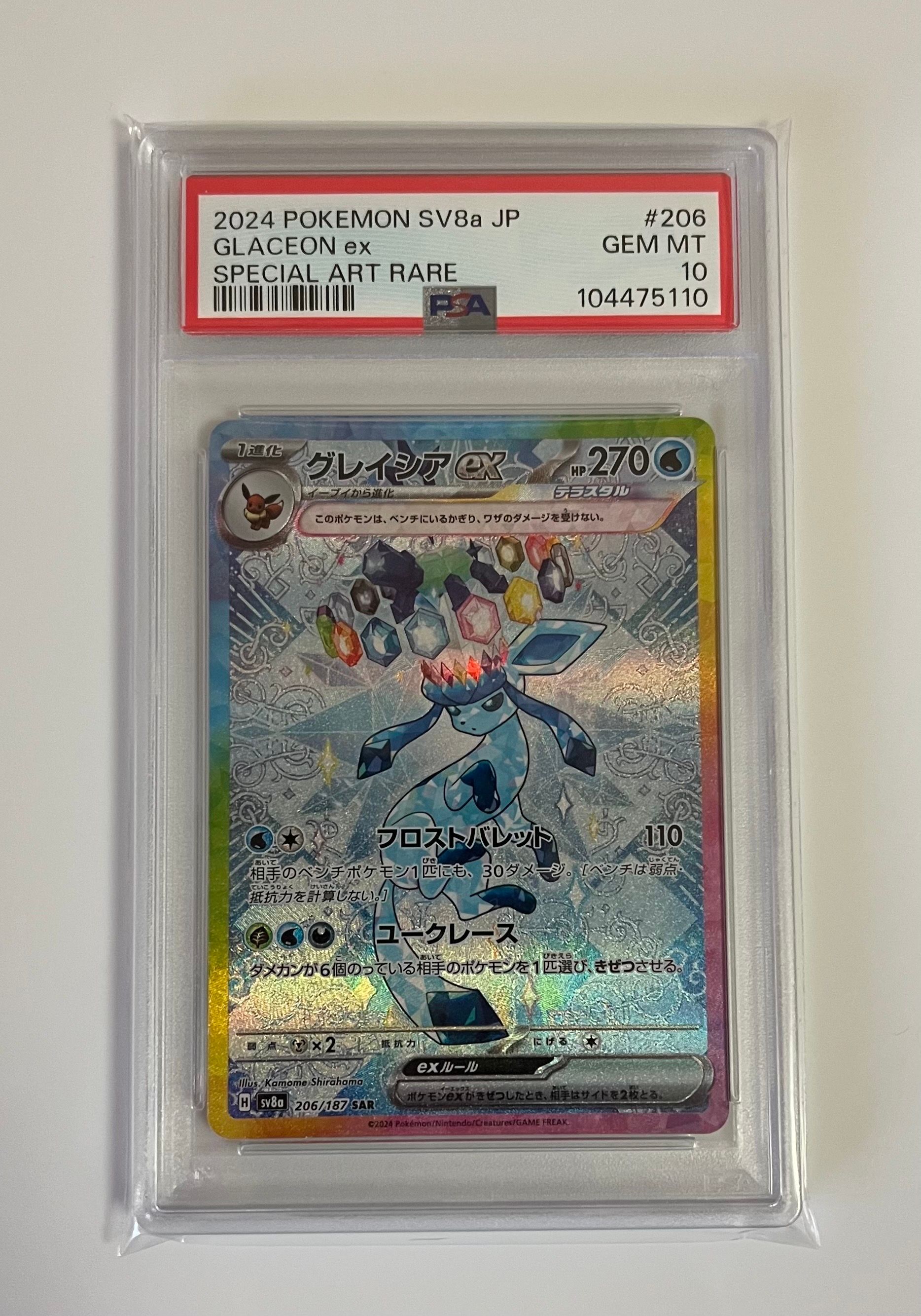 グレイシアex SAR [SV8a 206/187](ハイクラスパック「テラスタルフェスex」)