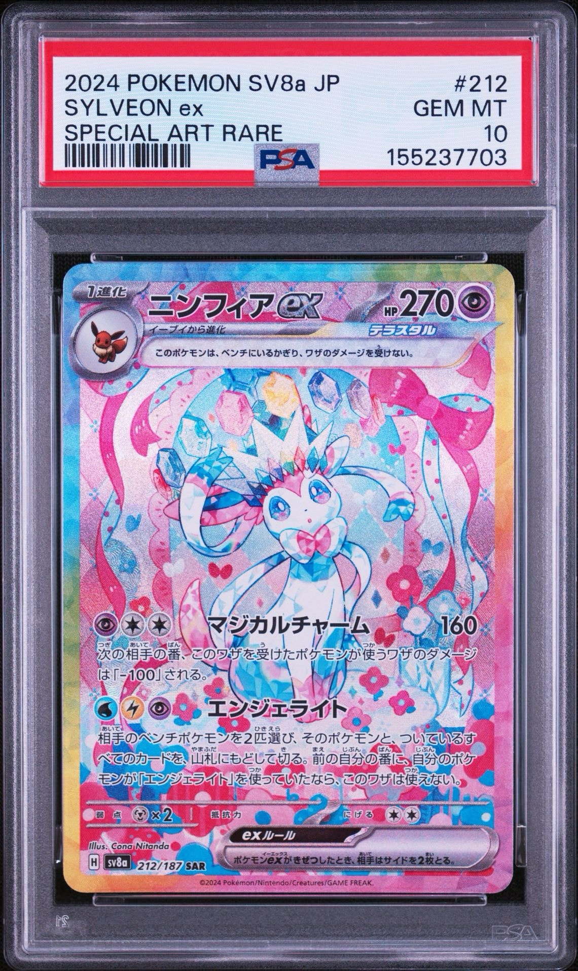 ニンフィアex SAR [SV8a 212/187](ハイクラスパック「テラスタルフェス