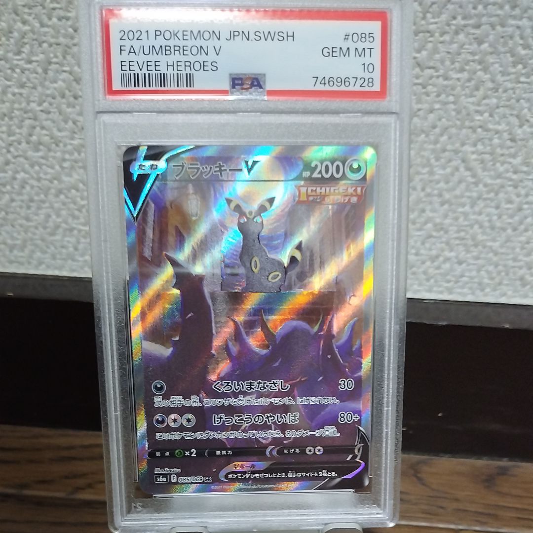 ブラッキーV SR: SA[S6a 085/069](強化拡張パック「イーブイヒーローズ」)