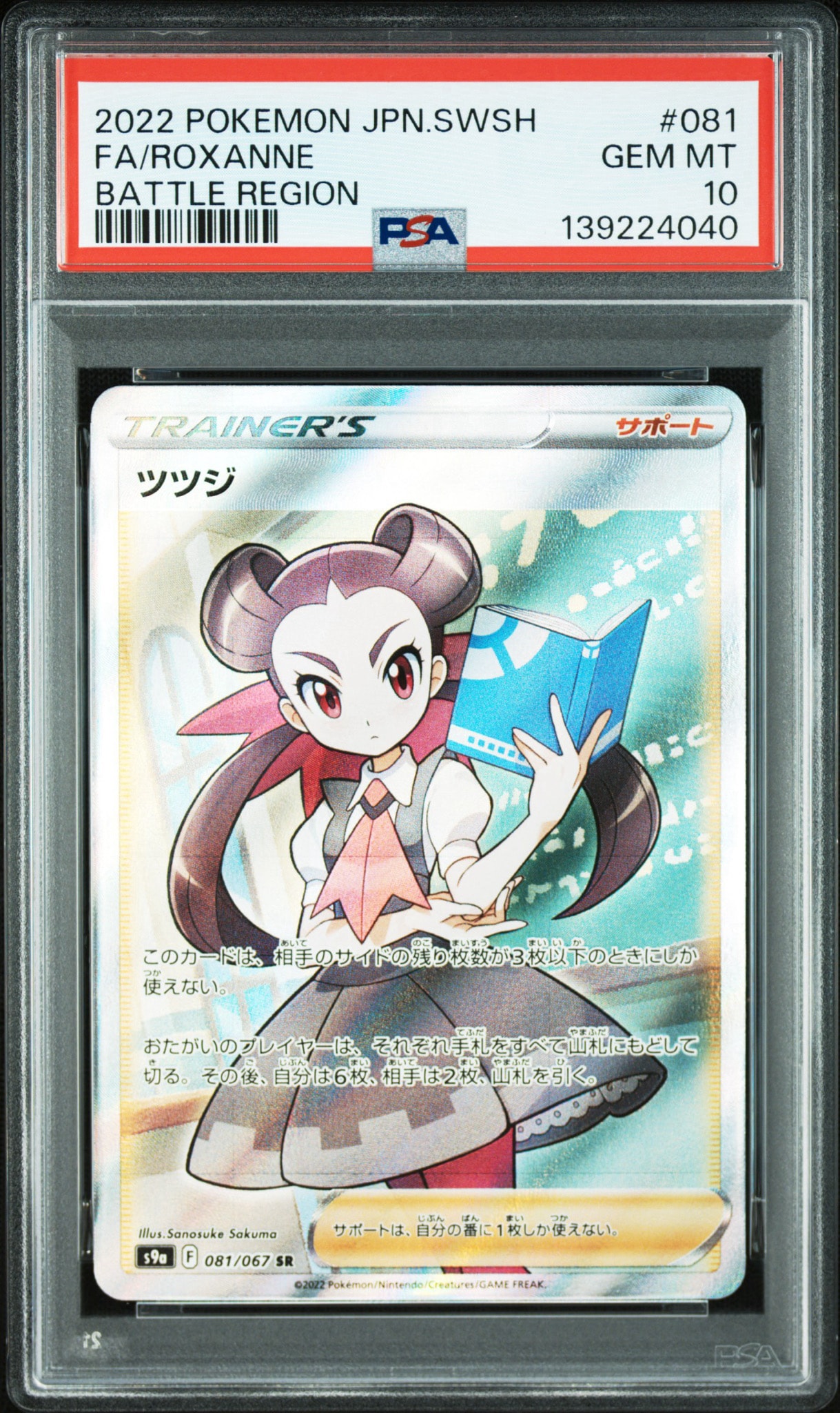Roxanne SR[S9a 081/067](Enhanced Expansion"Battle Region")