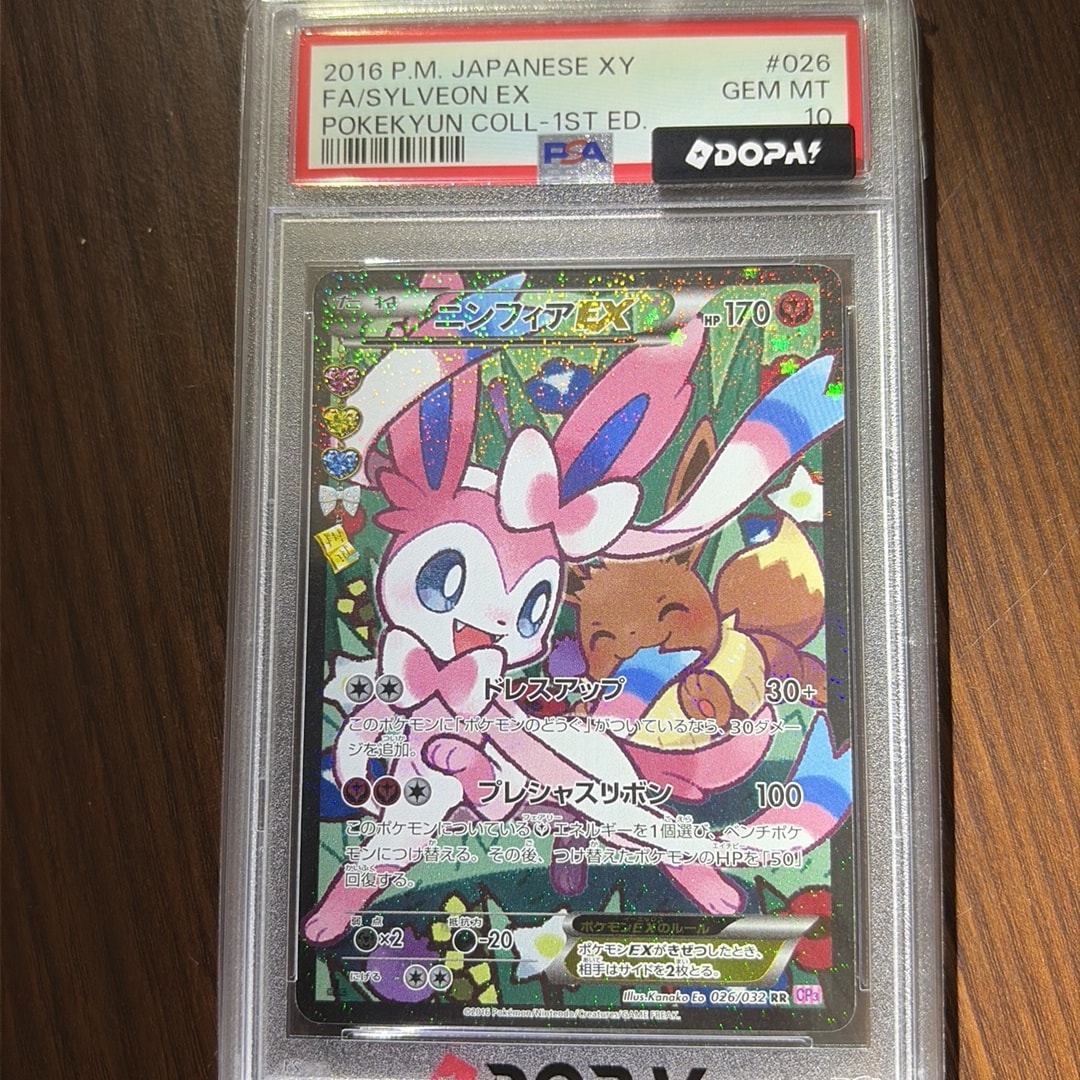ニンフィアEX RR :1ED [CP3 026/032](コンセプトパック「ポケキュン
