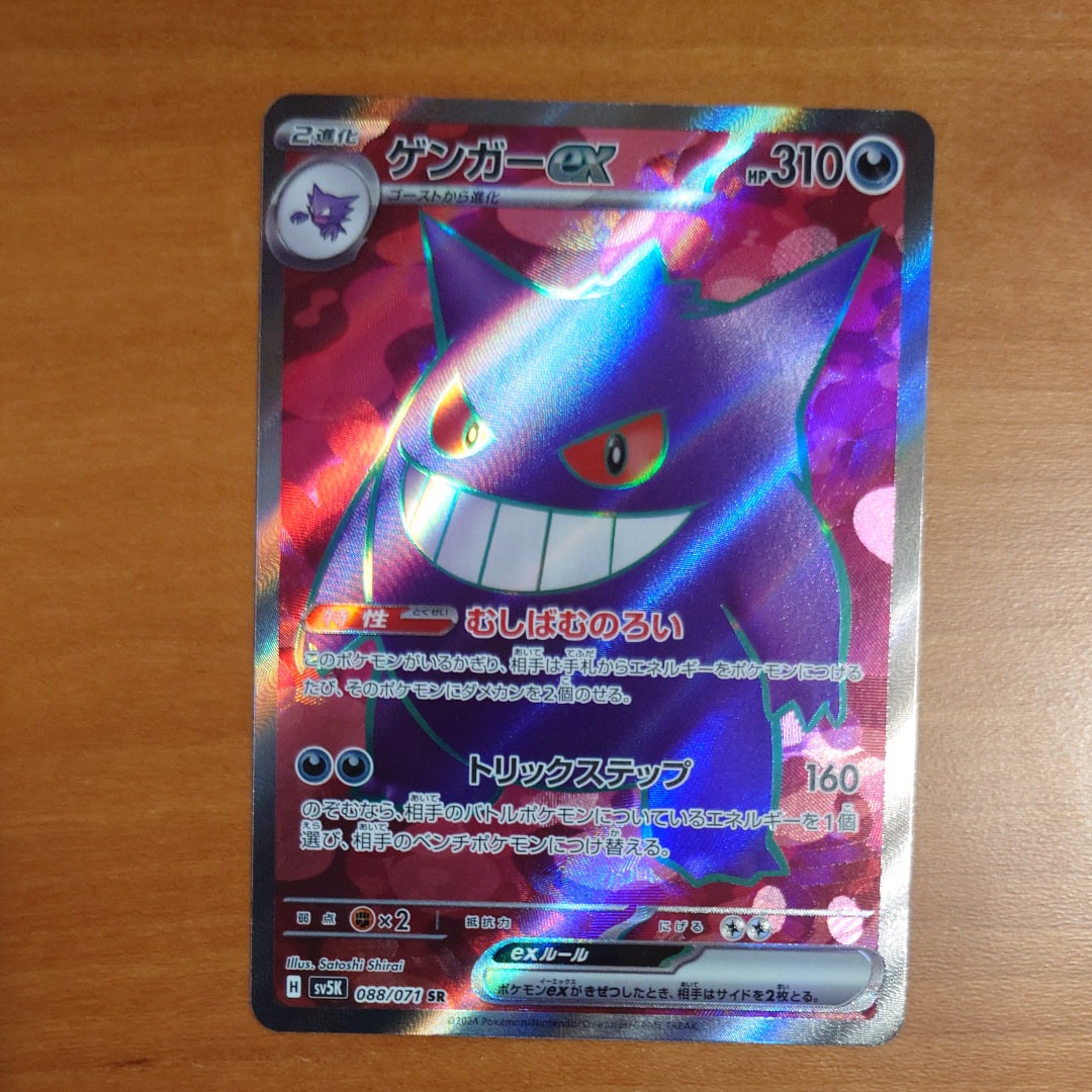ゲンガー】SR　ワイルドフォース　ポケモンカード　psa9 10 088/071 PSA10】ゲンガーex SR SV5K 088/071 ワイルドフォース - メルカリ