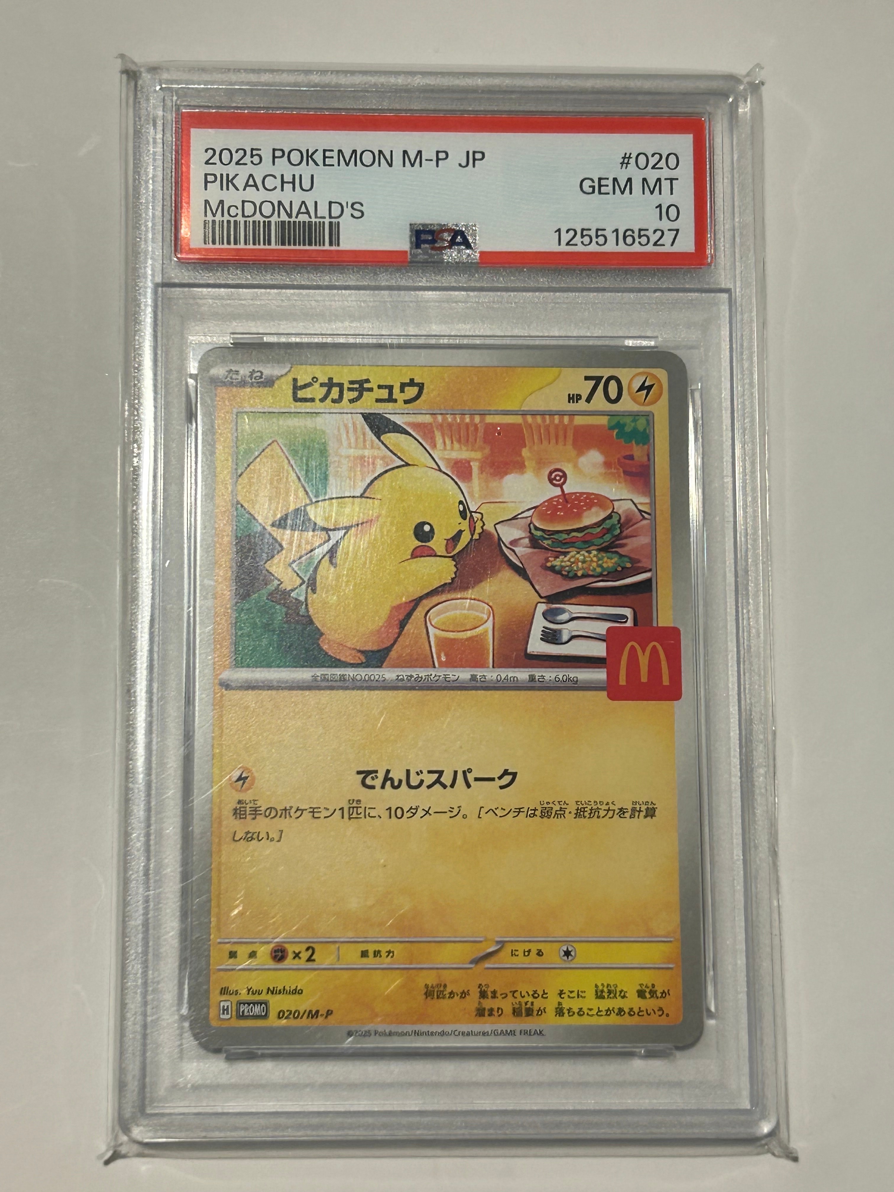 ピカチュウ P [M-P 020](プロモカードパック「マクドナルド ハッピーセット2025」)