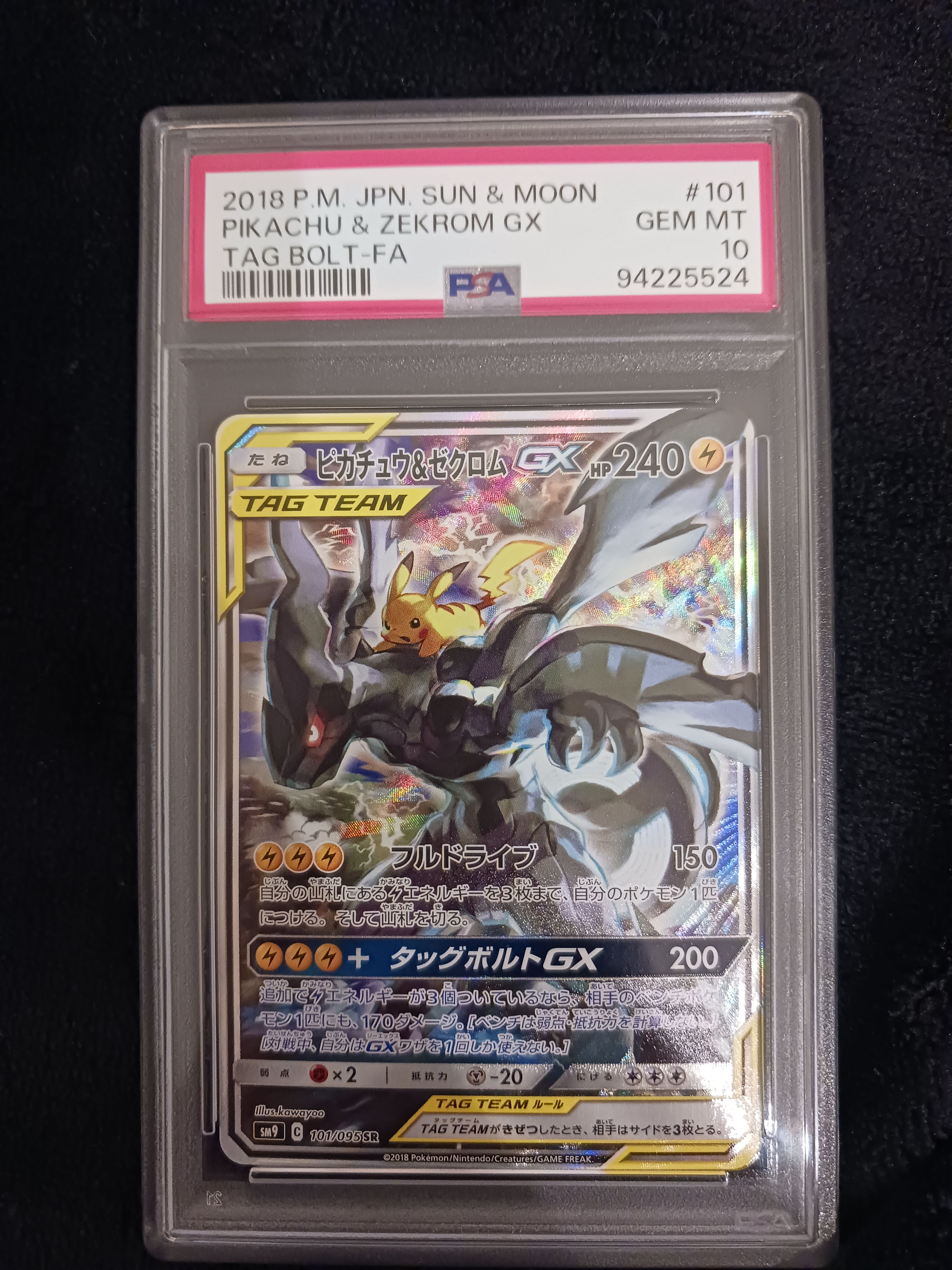 ピカチュウ&ゼクロムGX SR: SA [SM9 101/095](拡張パック「タッグボルト」)