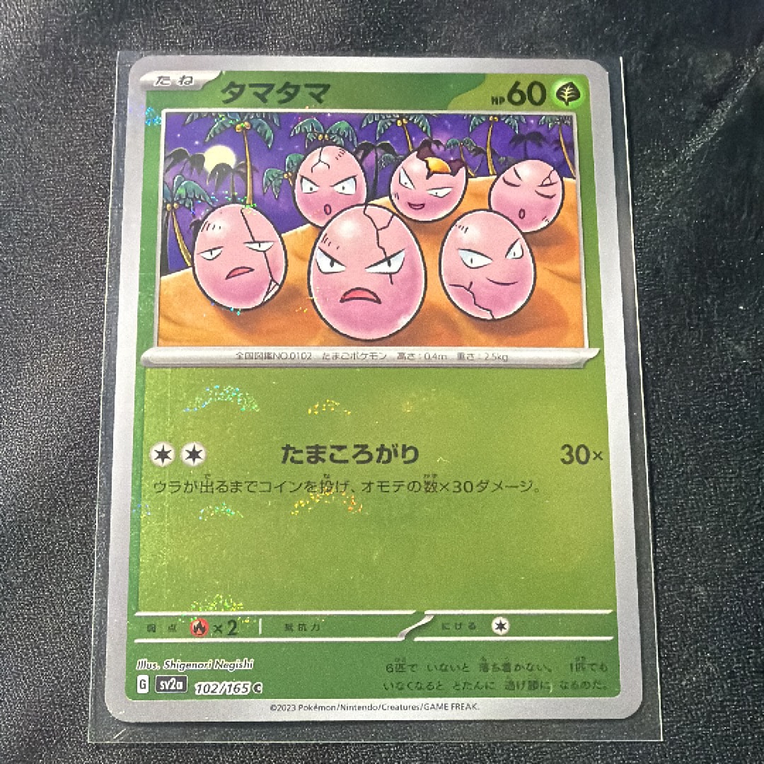 タマタマ C: マスターボールミラー[SV2a 102/165](強化拡張パック「ポケモンカード151」)