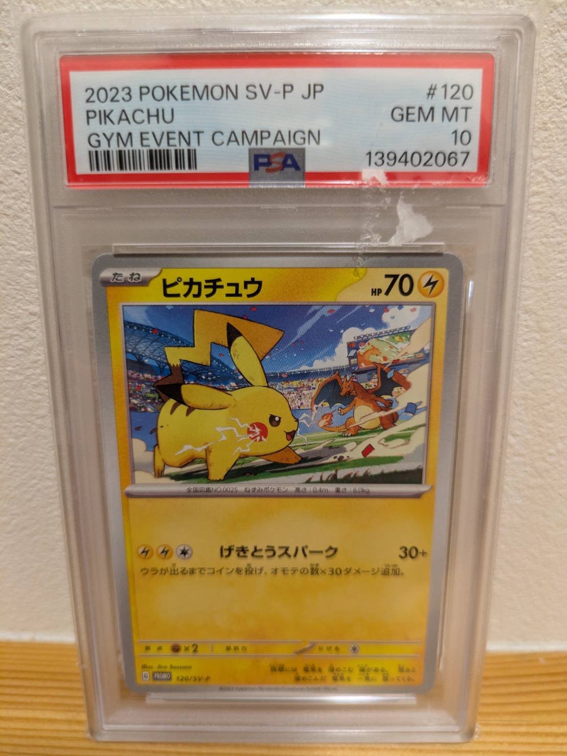 PSA10】ピカチュウ: プロモ [SV-P 120](プロモーションカード「SV-P