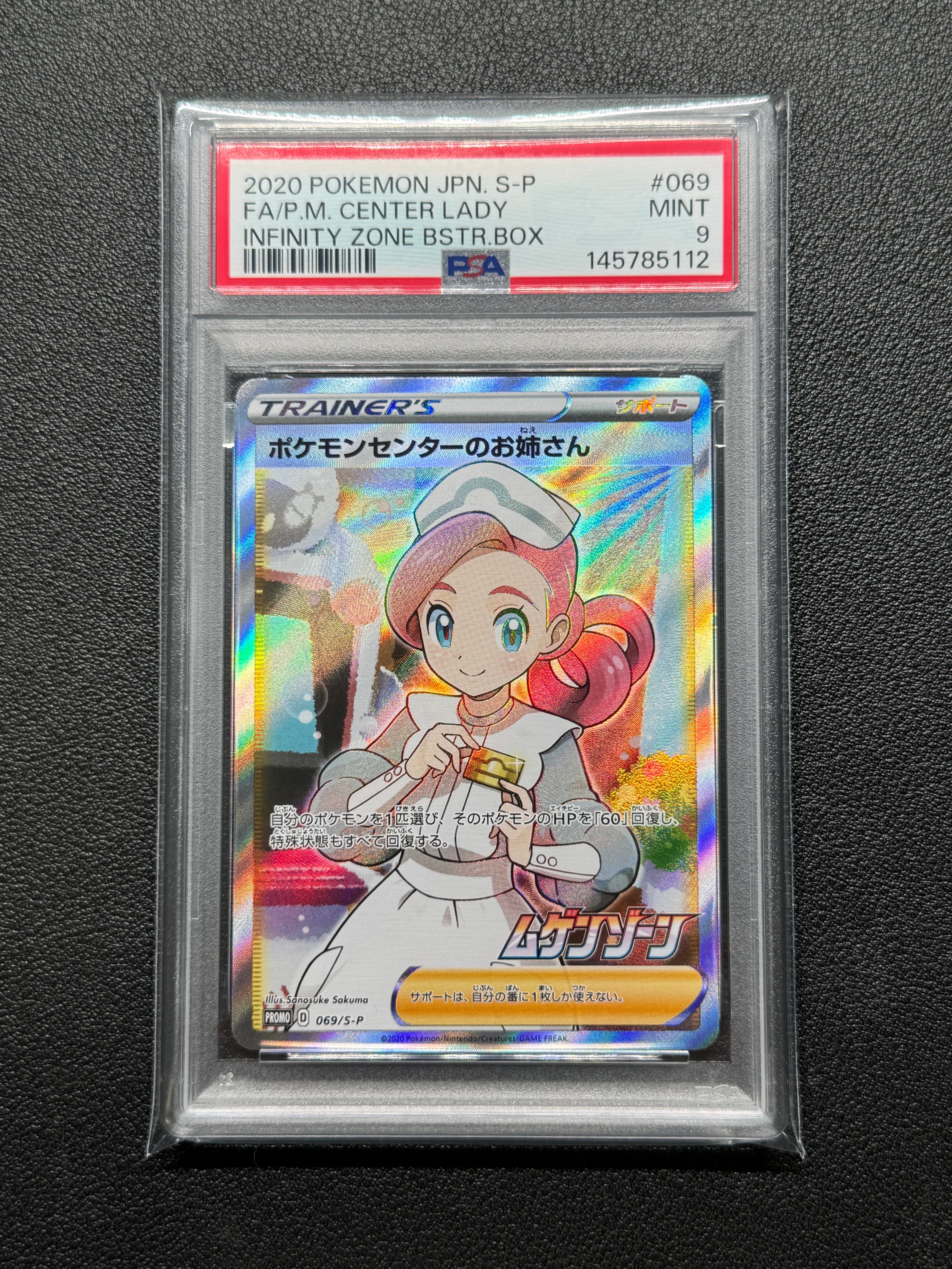 PSA10】ポケモンセンターのお姉さん: プロモ[S-P 069](プロモーション