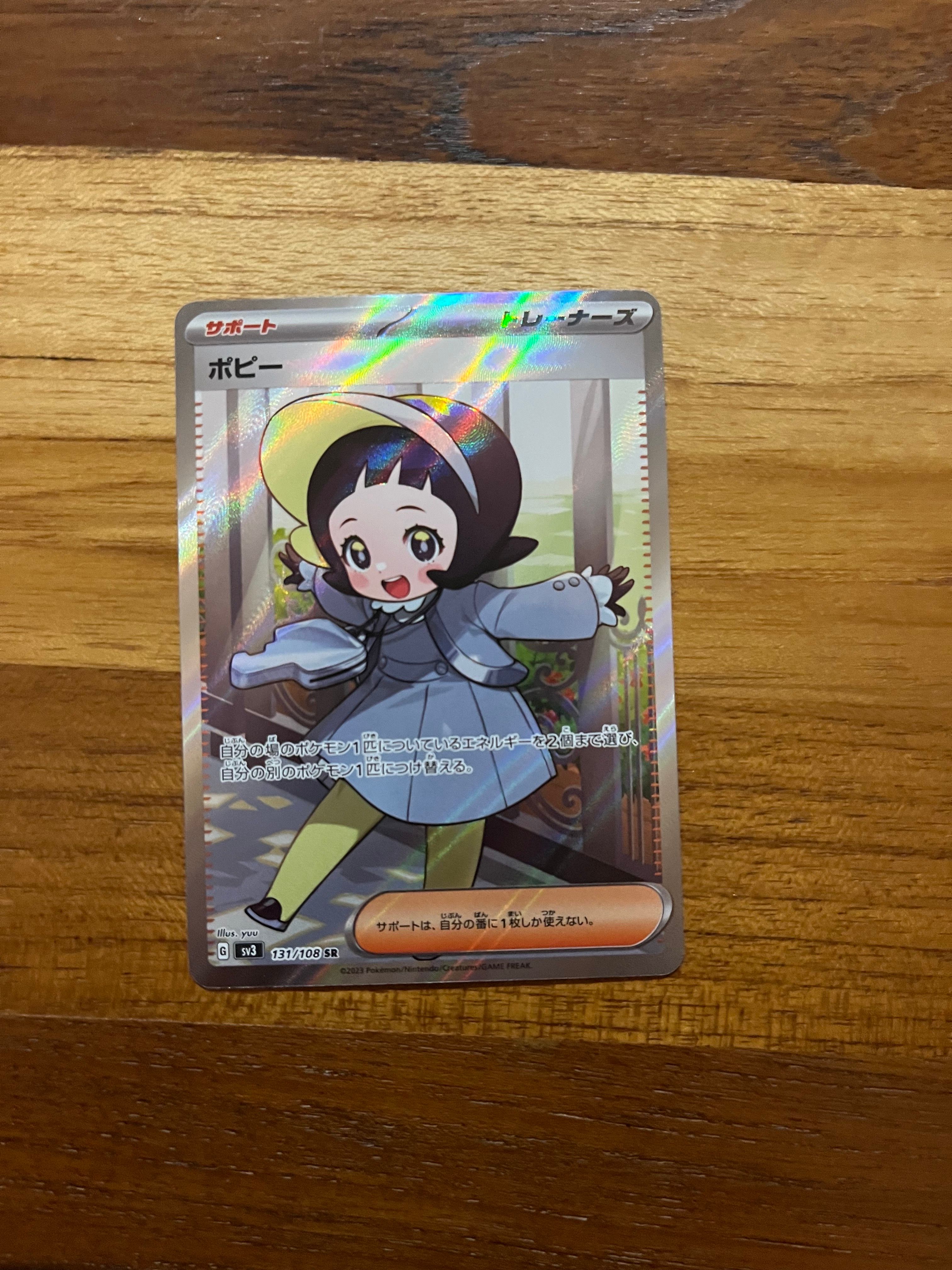 ポピー SR[SV3 131/108](拡張パック「黒炎の支配者」)