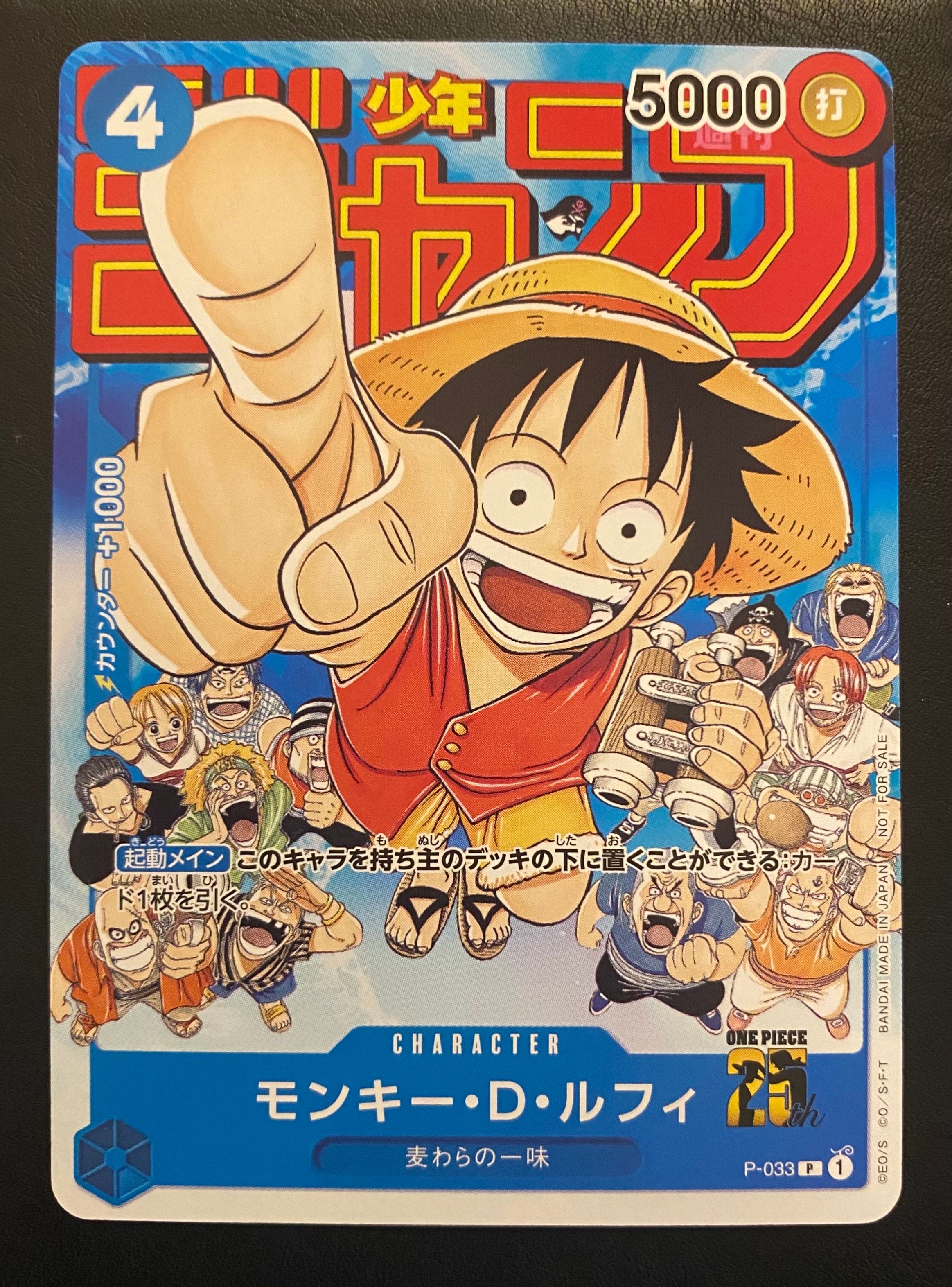 モンキー・D・ルフィ [P-033]  (週刊少年ジャンプ2023年1月7日号 付録)