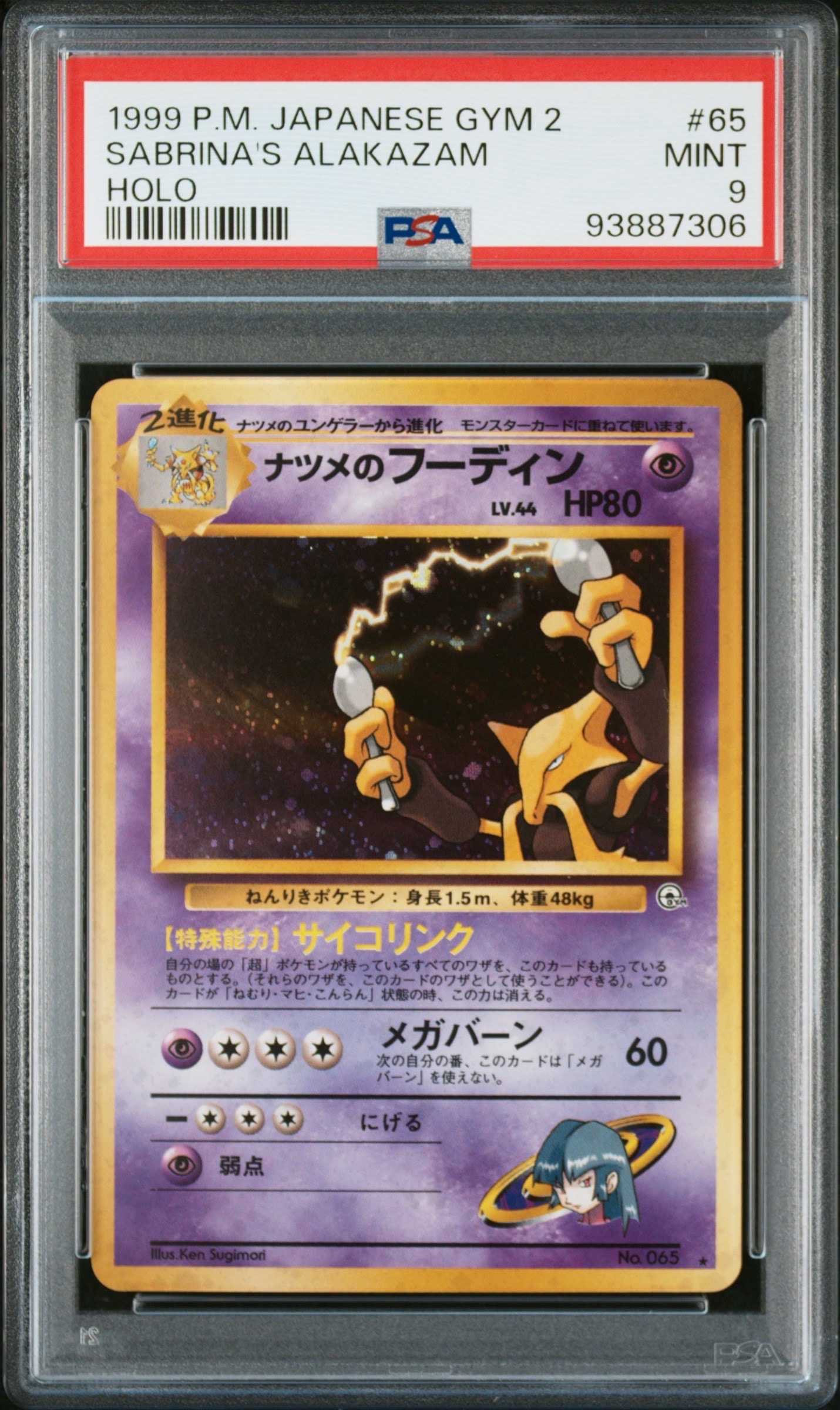 ナツメのフーディン R: 旧裏 [PMCG-G2 No.065](ジム拡張「闇からの挑戦」)