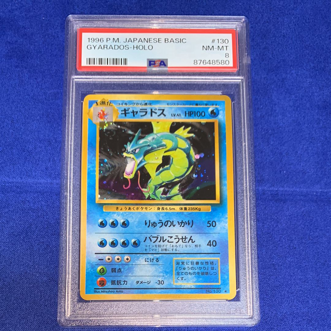 ギャラドス ★ : 旧裏 [PMCG1-2](拡張パック「ポケットモンスター カードゲーム」再販)