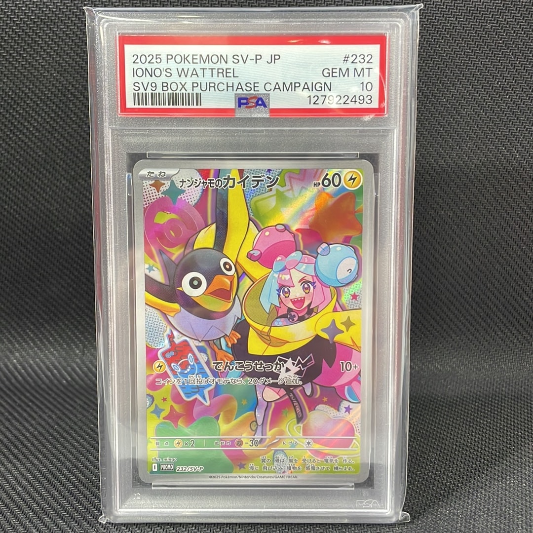 ナンジャモのカイデン P [SV-P 232](プロモーションカード「拡張パック