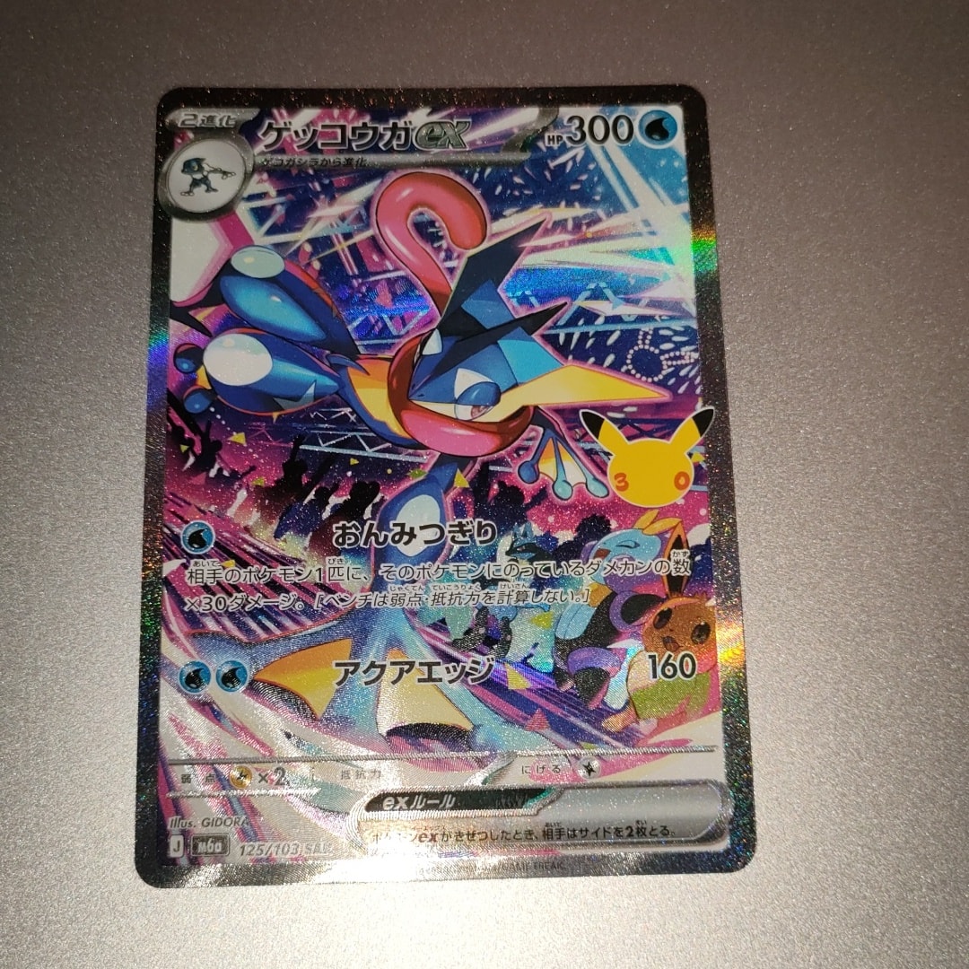 ゲッコウガex SAR [M6a 125/103](拡張パック「30th CELEBRATION」)