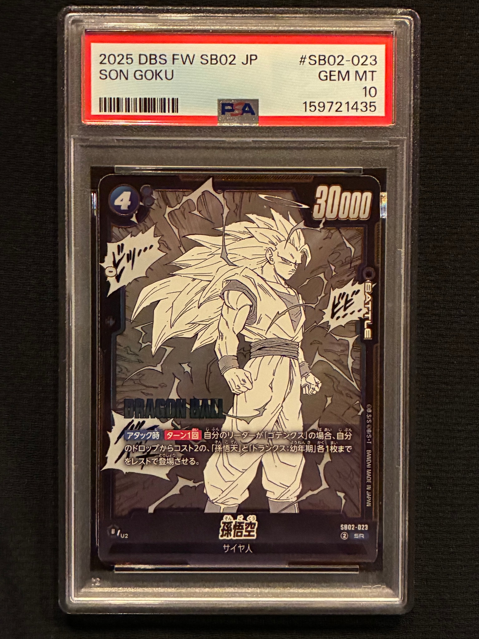 孫悟空 SR [SB02-023](フュージョンワールド「MANGA BOOSTER 02」)通販
