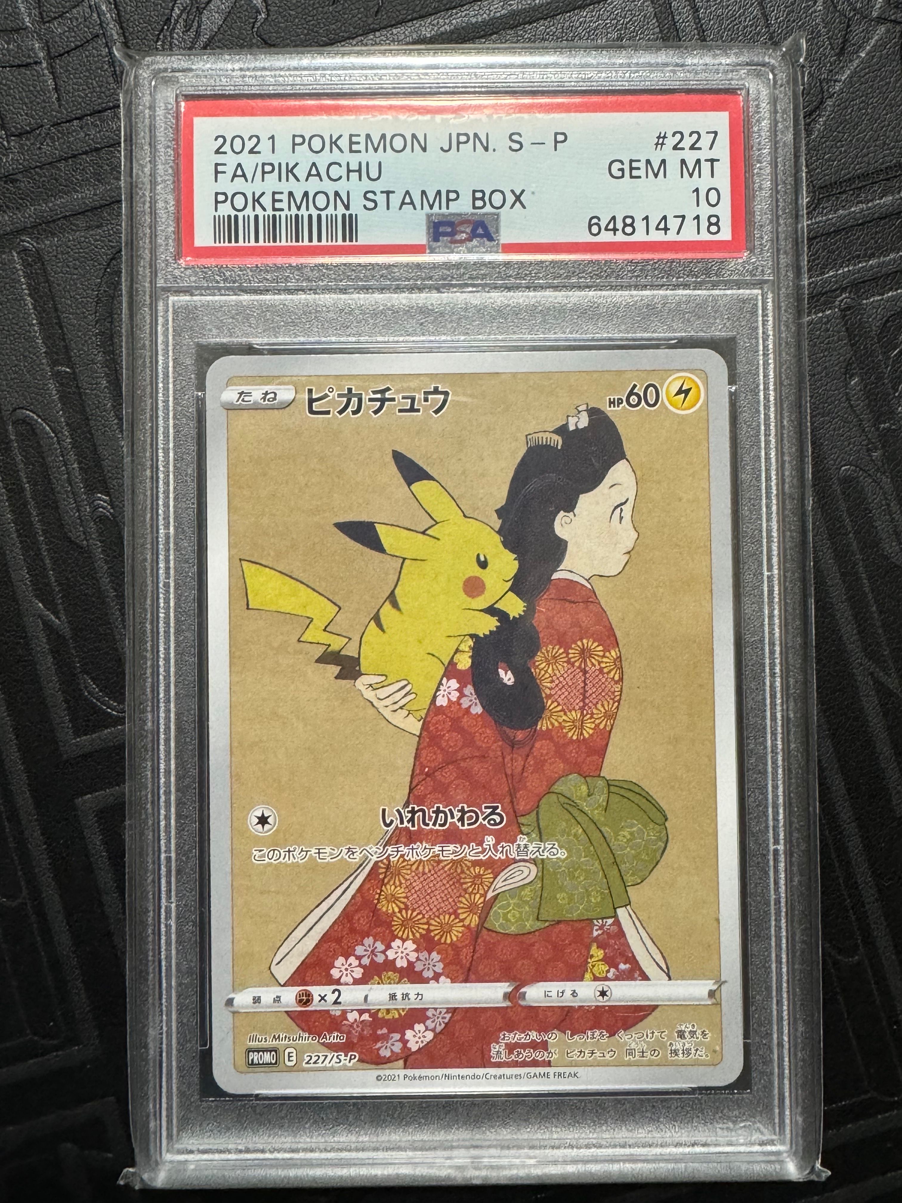 ピカチュウ: プロモ[S-P 227](プロモーションカード 「ポケモン切手BOX 見返り美人・月に雁セット」)