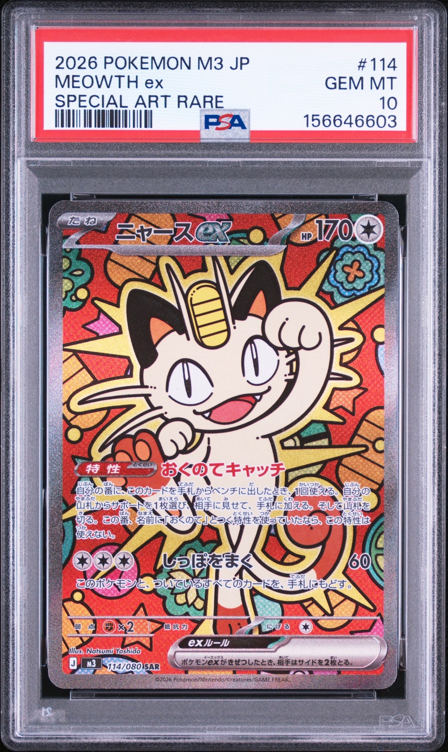 ニャースex SAR [M3 114/080](拡張パック「ムニキスゼロ」)