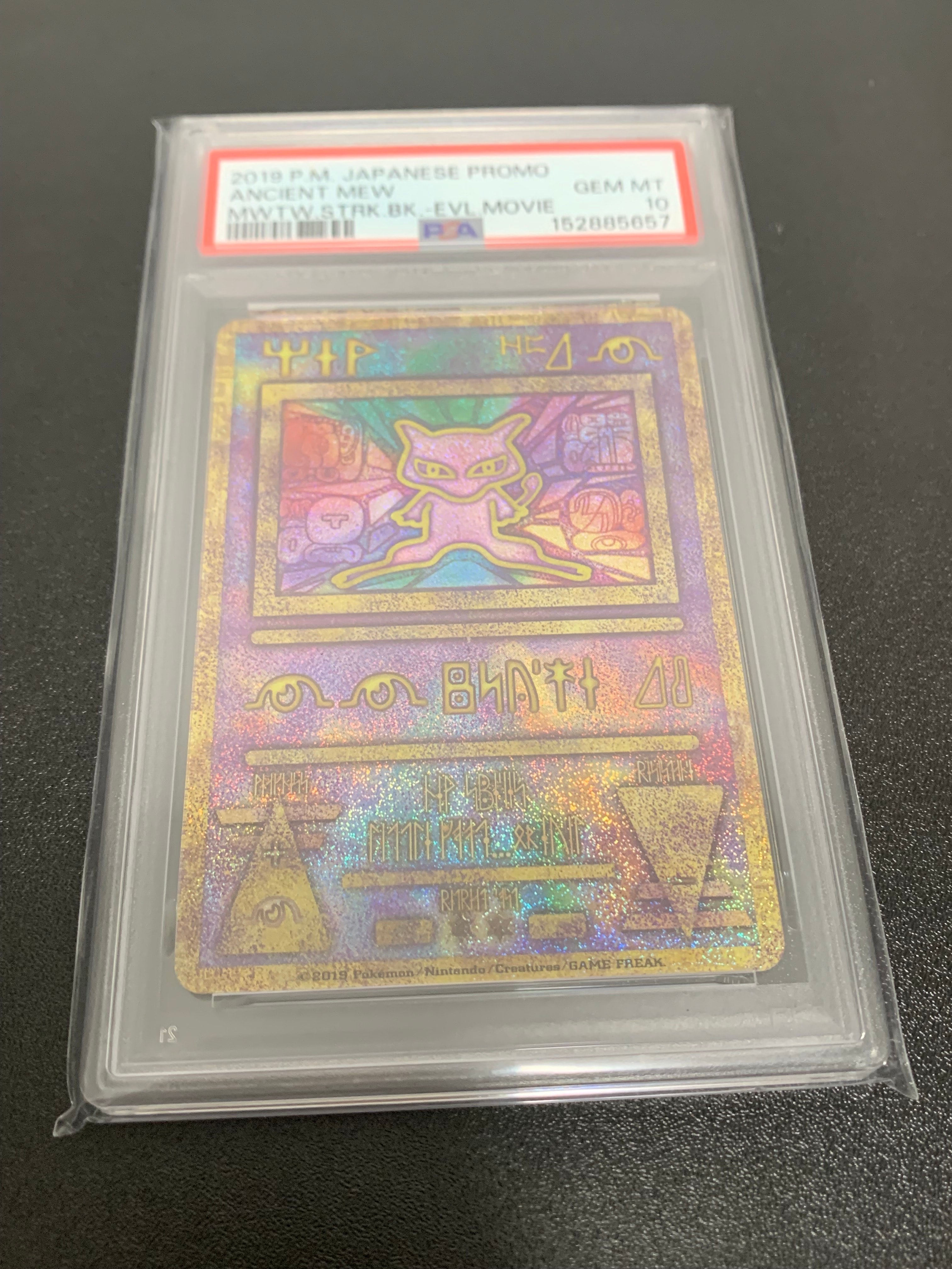 古代ミュウ P [SM-P 2019](プロモーションカード「映画 ミュウツーの逆襲 EVOLUTION パンフレット」)