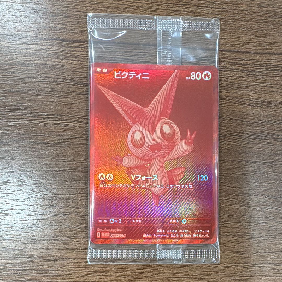ビクティニ P [SV-P 288](プロモーションカード「ビクティニBWR争奪戦 上位賞 / おうちでブラックボルト・ホワイトフレア デッキ構築戦キャンペーン)