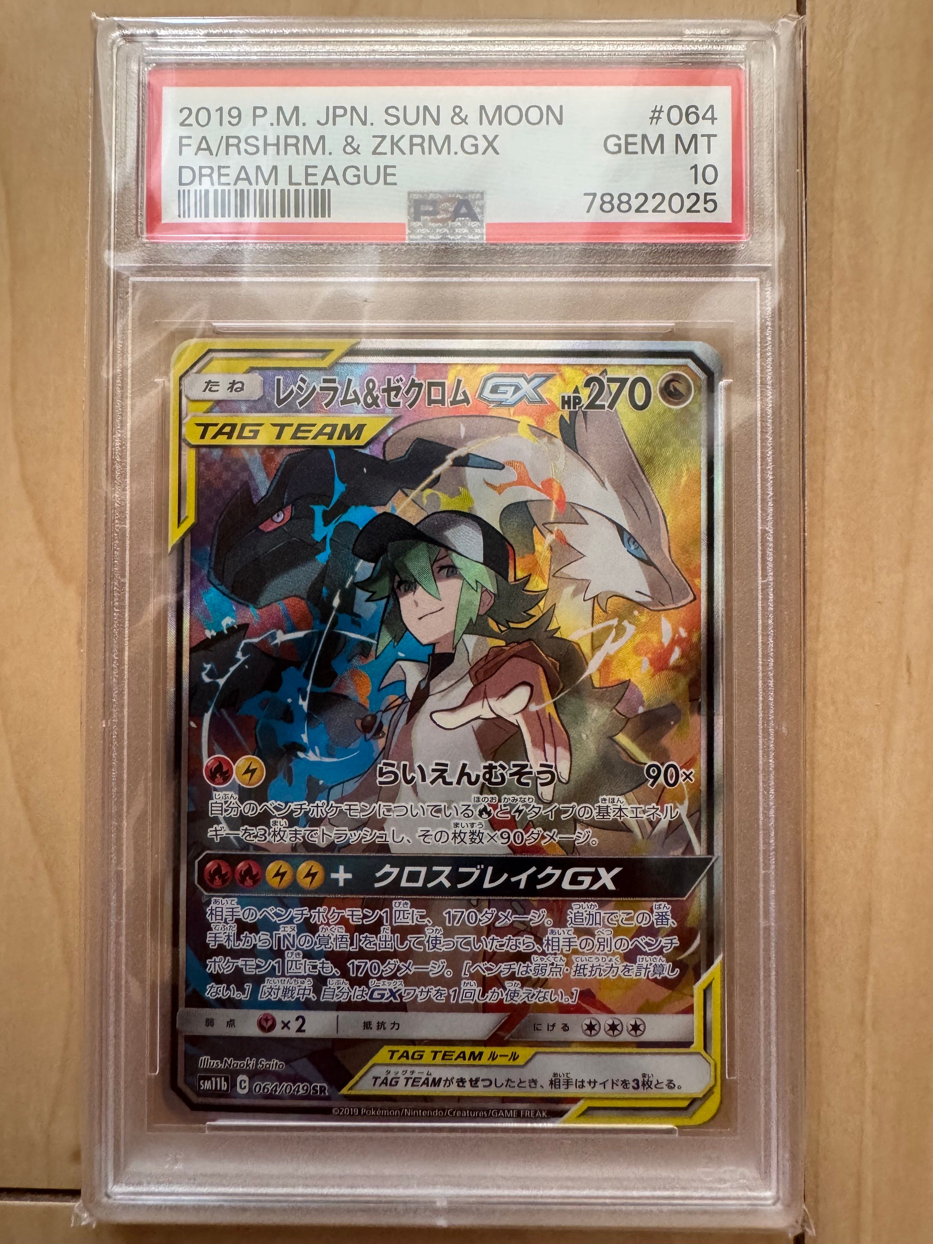 レシラム&ゼクロムGX (N) SR :SA [SM11b 064/049](強化拡張パック「ドリームリーグ」)