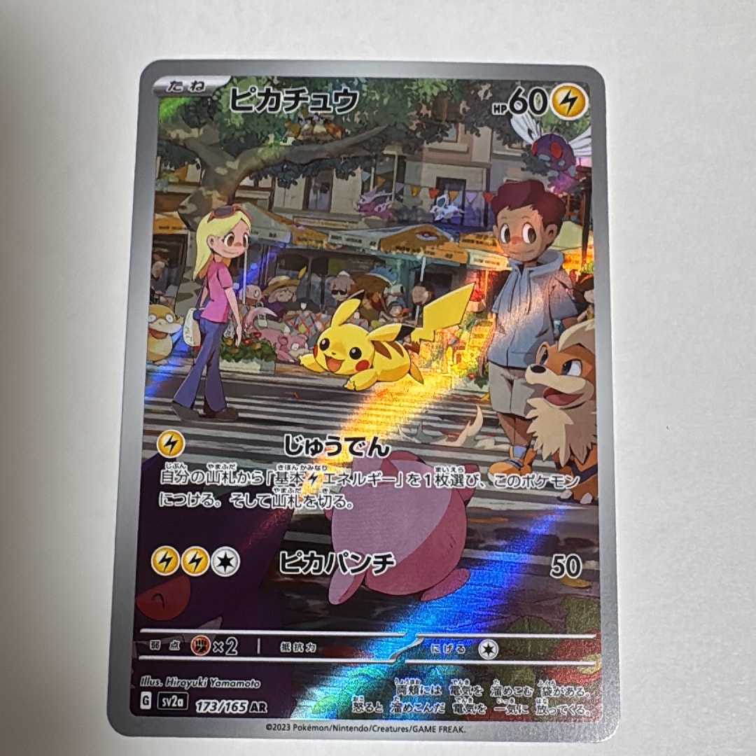 PSA9】ピカチュウ AR[SV2a 173/165](強化拡張パック「ポケモンカード