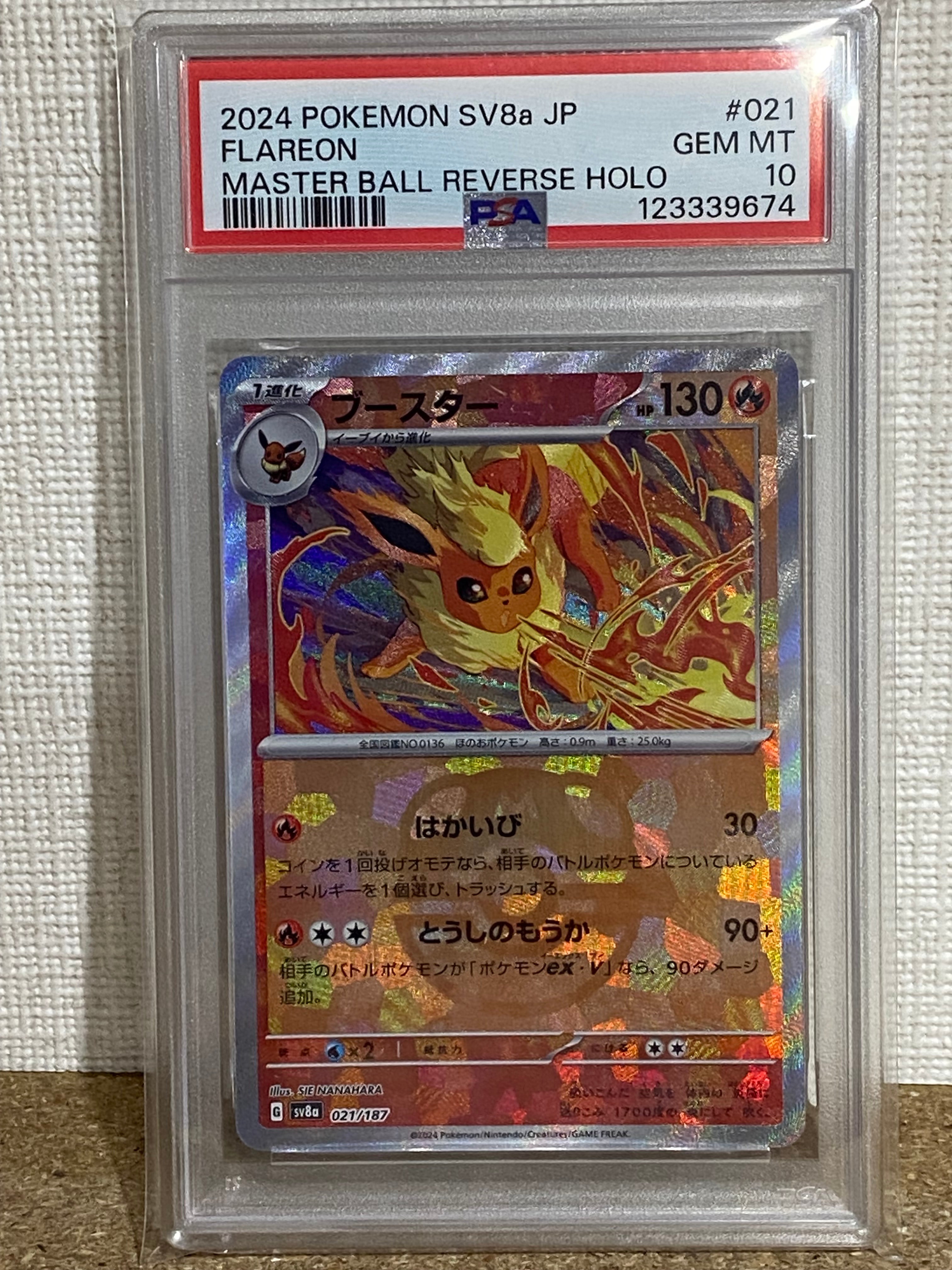 PSA10】ブースター :マスターボールミラー [SV8a 021/187](ハイクラス