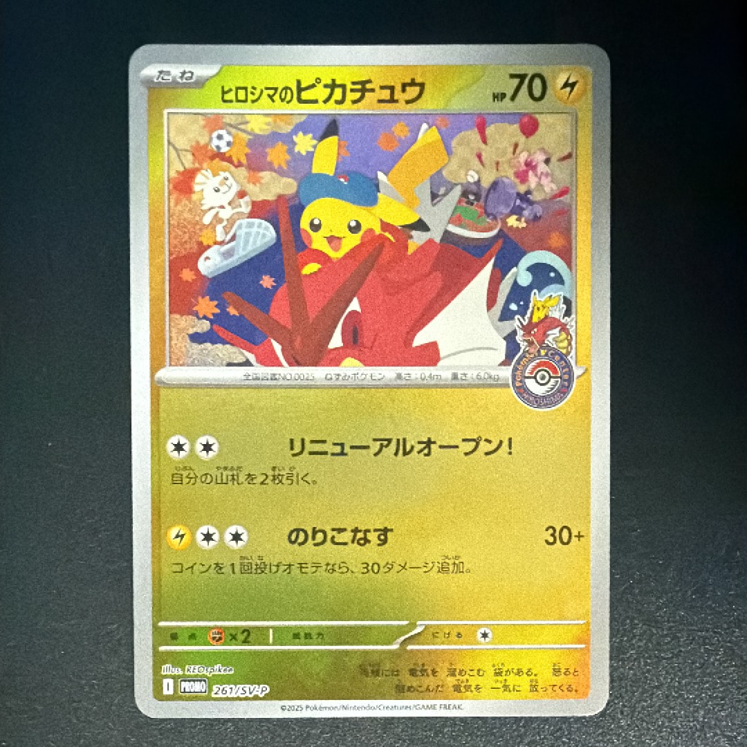 ヒロシマのピカチュウ P [SV-P 261](スペシャルBOX「ポケモンセンターヒロシマ」)