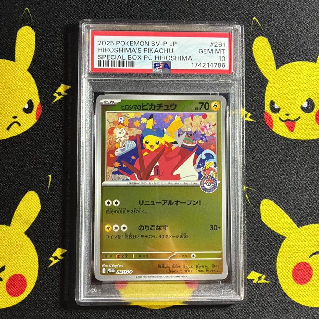 ヒロシマのピカチュウ P [SV-P 261](スペシャルBOX「ポケモンセンターヒロシマ」)