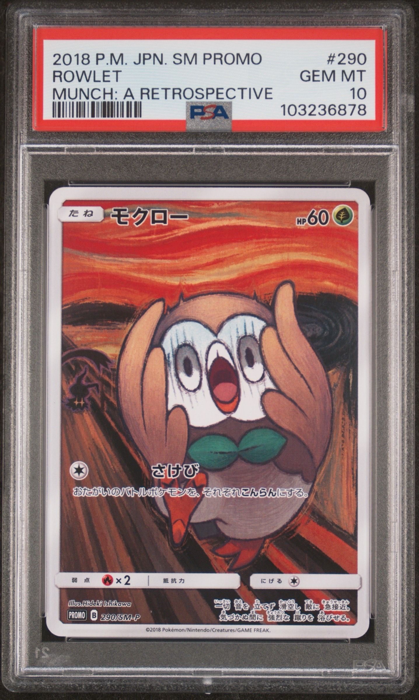 モクロー ムンク展: プロモ[290 SM-P](プロモーションカード「SM-P」)