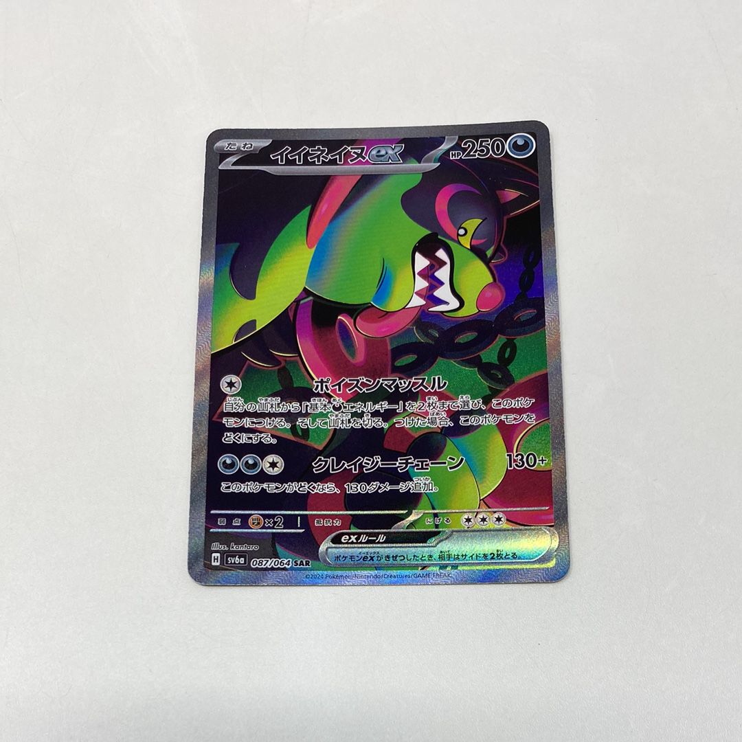 イイネイヌex SAR [SV6a 087/064](強化拡張パック「ナイトワンダラー」)