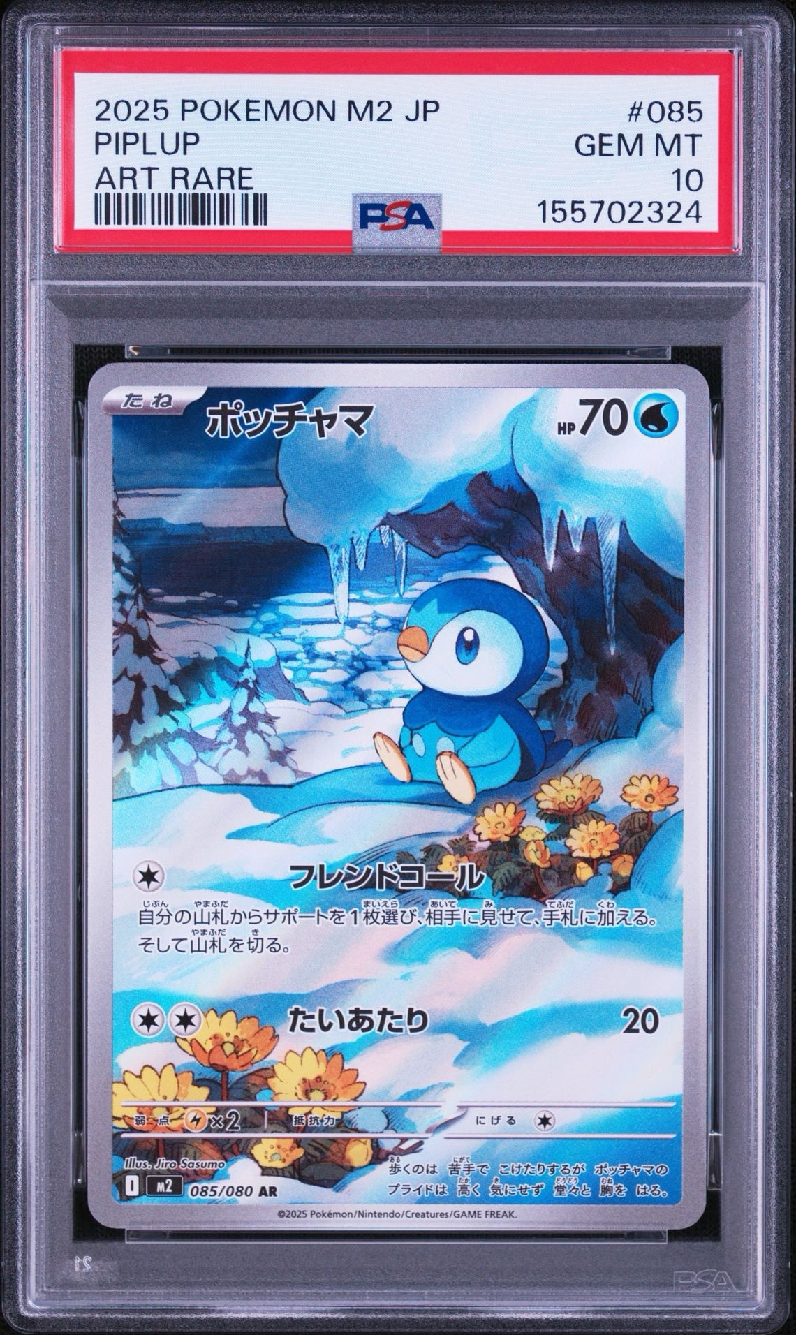ポッチャマ AR [M2 085/080](拡張パック「インフェルノX」)