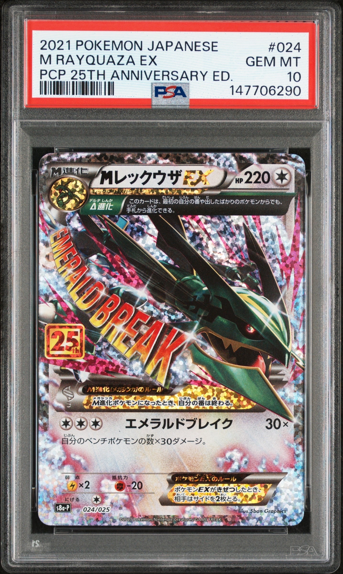 ミュウ UR 25th 030/028 Mew 030/028 UR 25th Anniversary [s8a T] | eBay