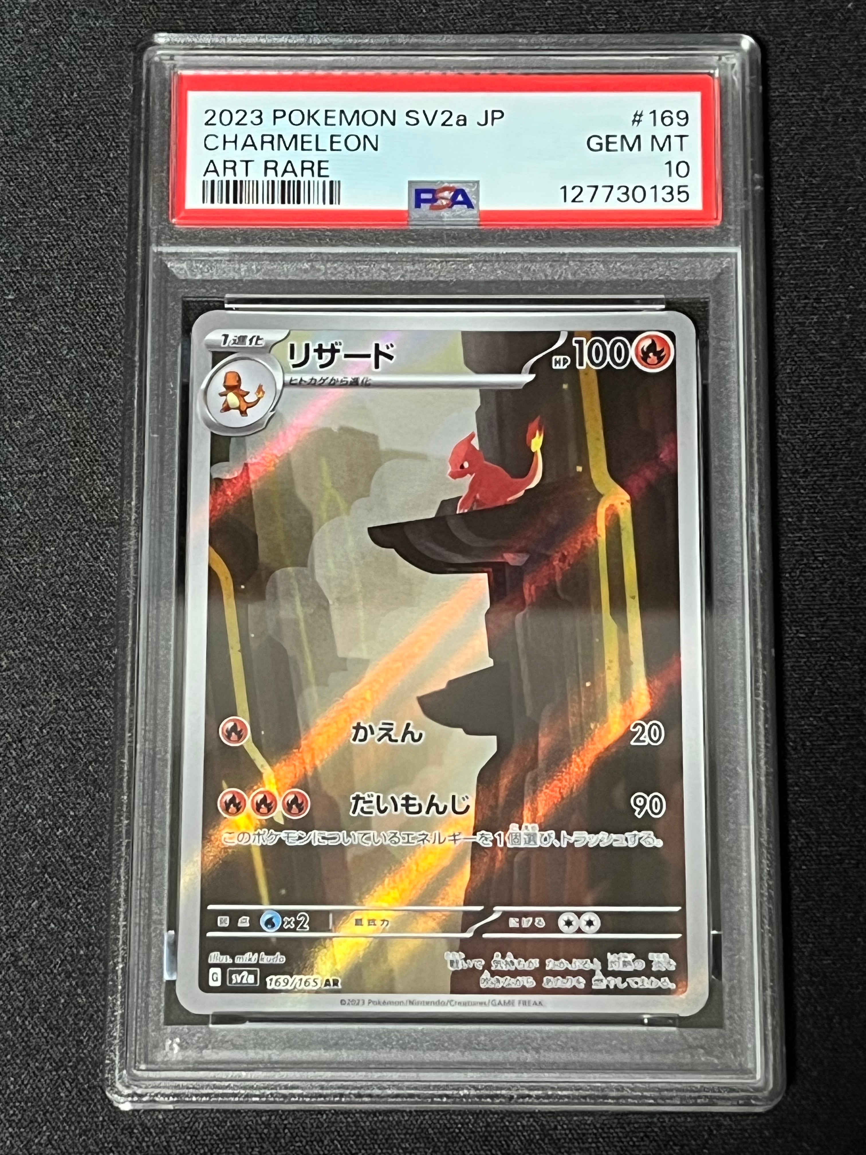 リザード AR[SV2a 169/165](強化拡張パック「ポケモンカード151」)