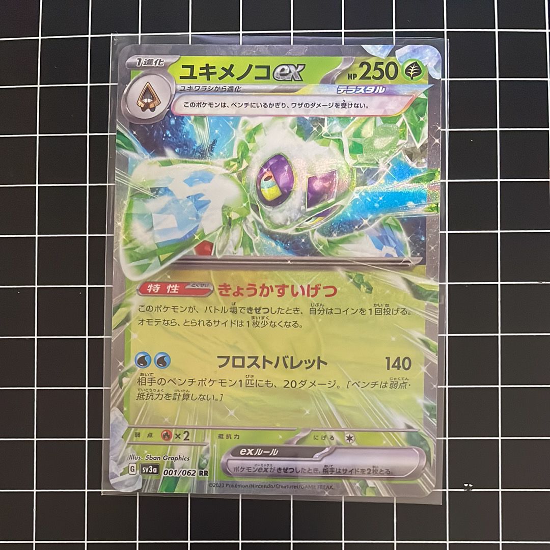 ユキメノコex RR[SV3a 001/062](強化拡張パック「レイジングサーフ」)