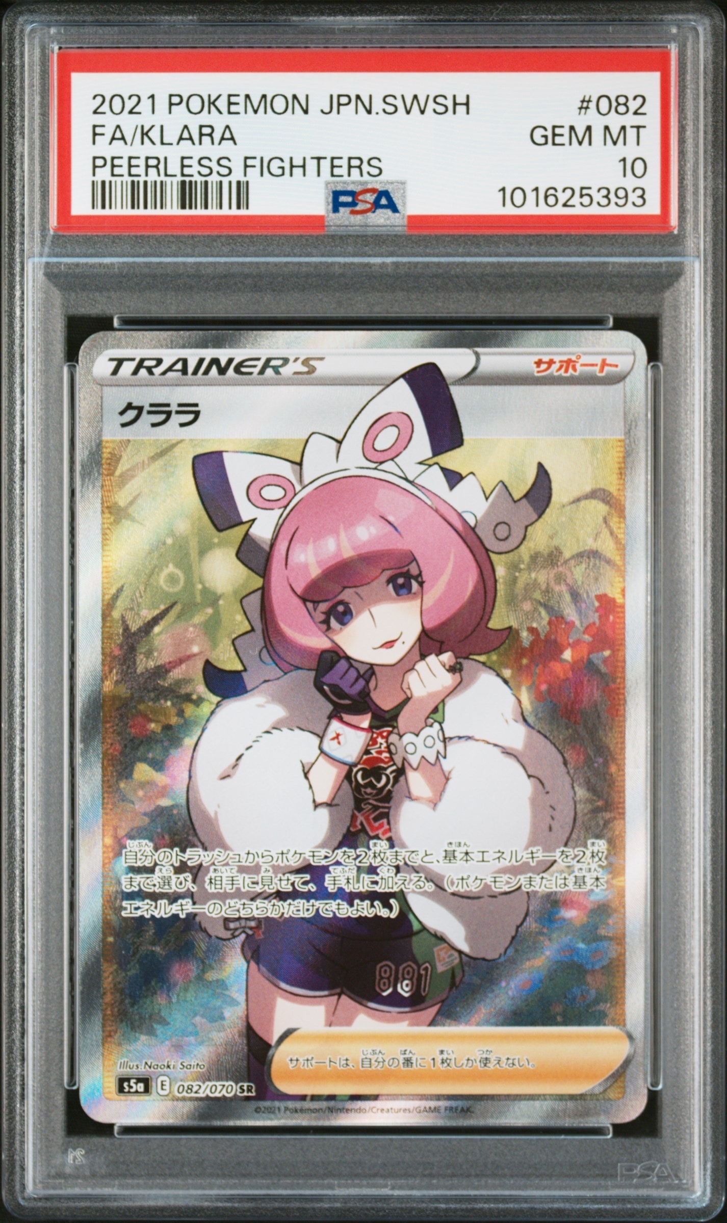 クララ SR[S5a 082/070](強化拡張パック「双璧のファイター」)