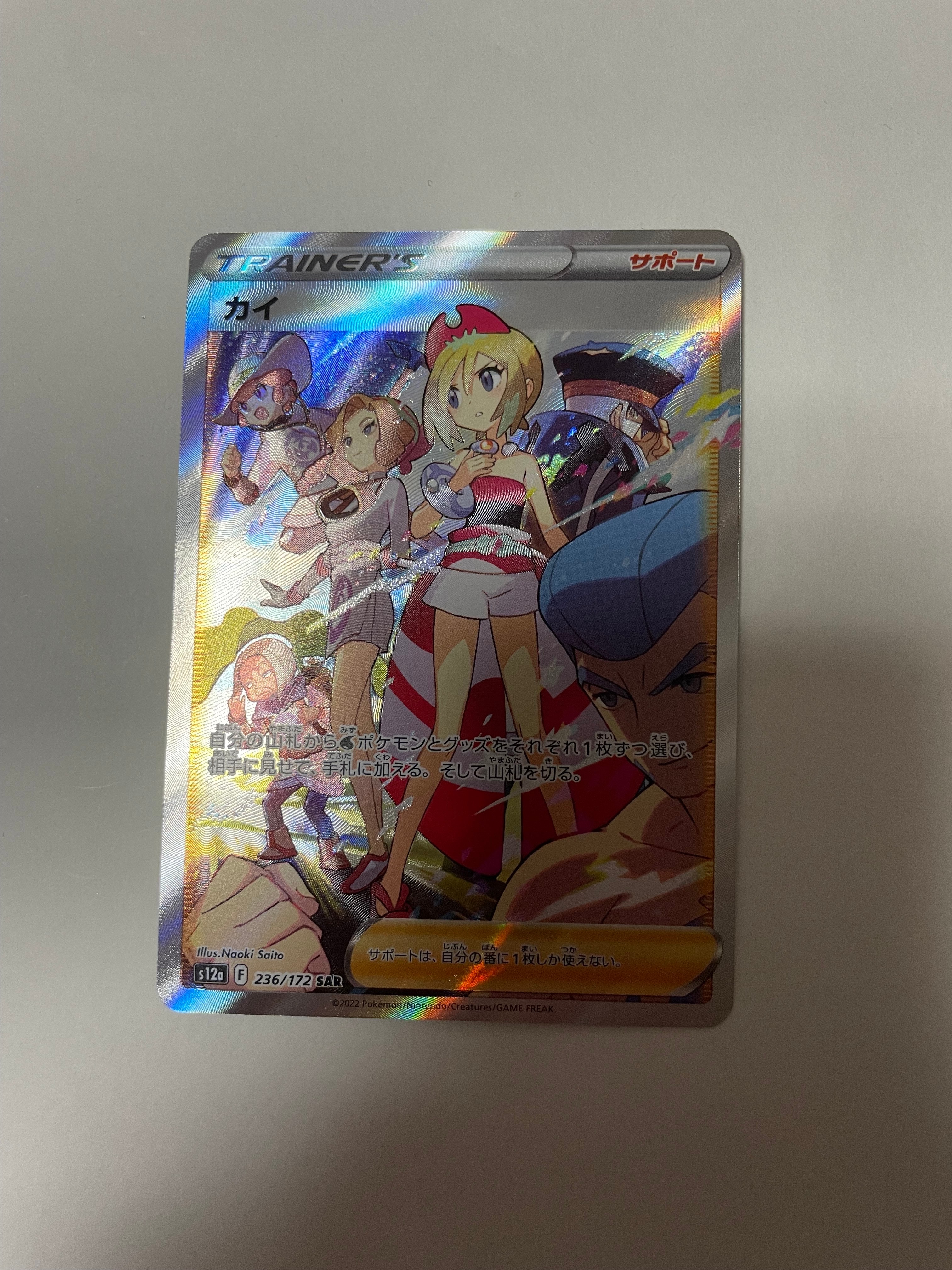 カイ SAR[s12a 236/172](ハイクラスパック「VSTARユニバース」)