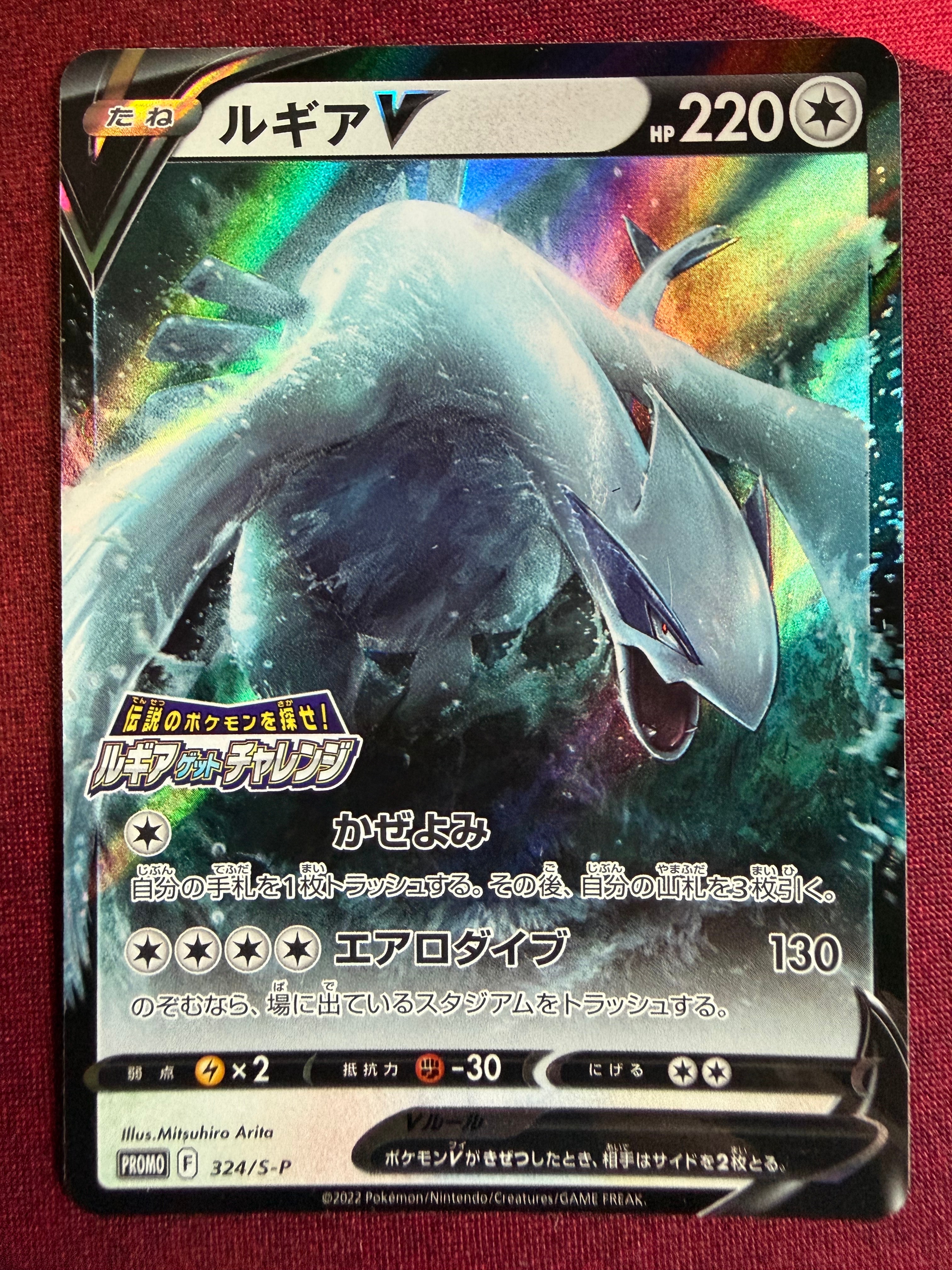 【PSA10】ルギアV PROMO S-P プロモ 324/S-P 状態A】ルギアV: プロモ[324 S-P](プロモーションカード「S-P」) 1枚の
