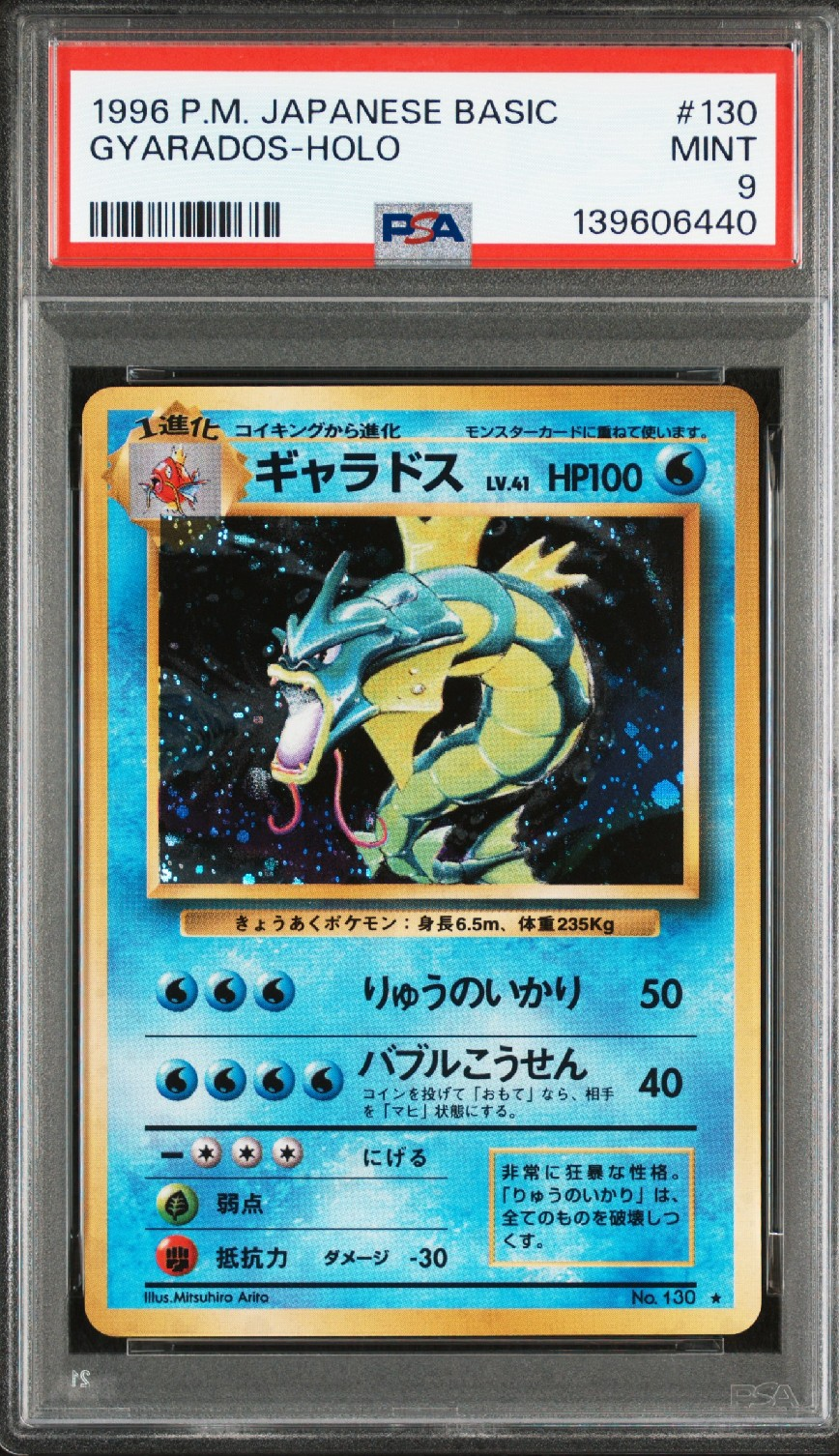 ギャラドス ★ : 旧裏 [PMCG1-2](拡張パック「ポケットモンスター カードゲーム」再販)