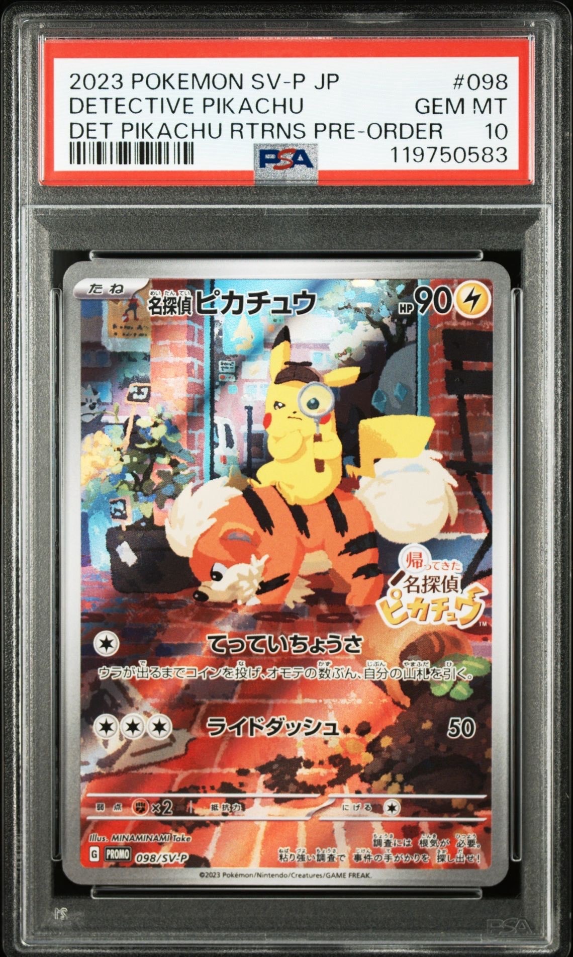 名探偵ピカチュウ: プロモ [SV-P 098](プロモーションカード「SV-P」)