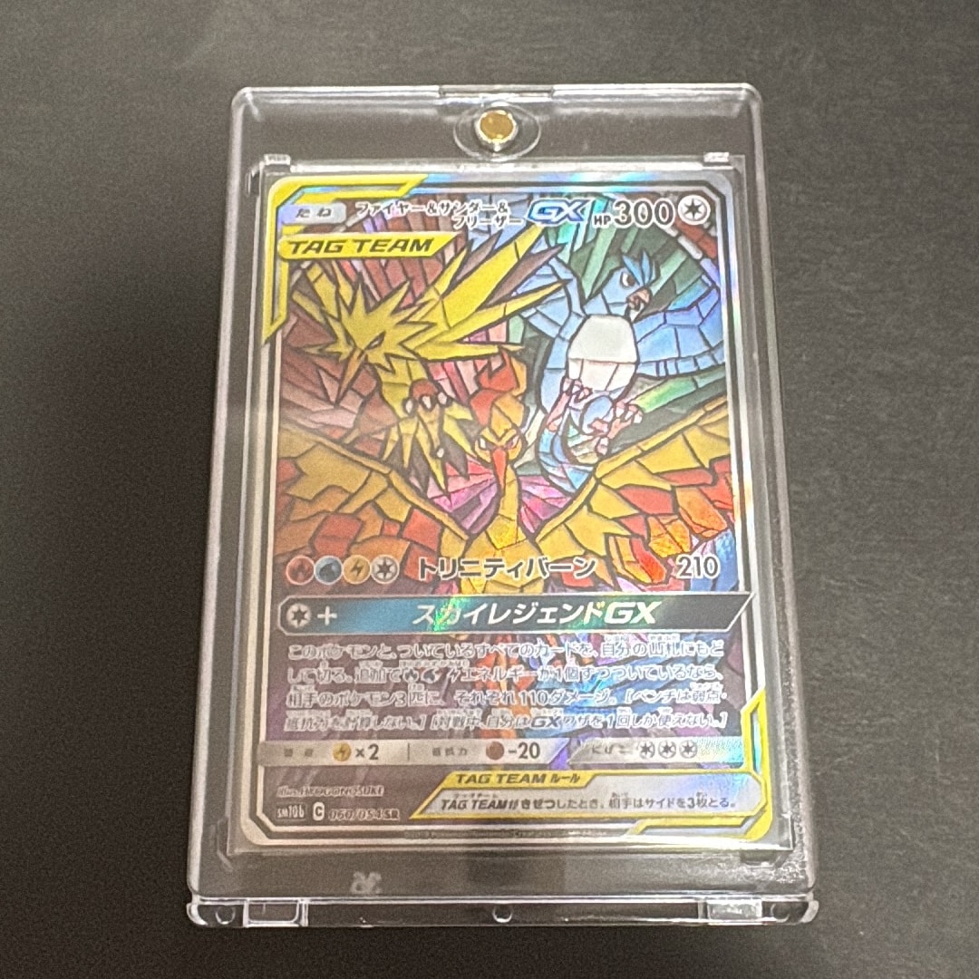 ファイヤー&サンダー&フリーザーGX SR: SA (三鳥) [SM10b 060/054