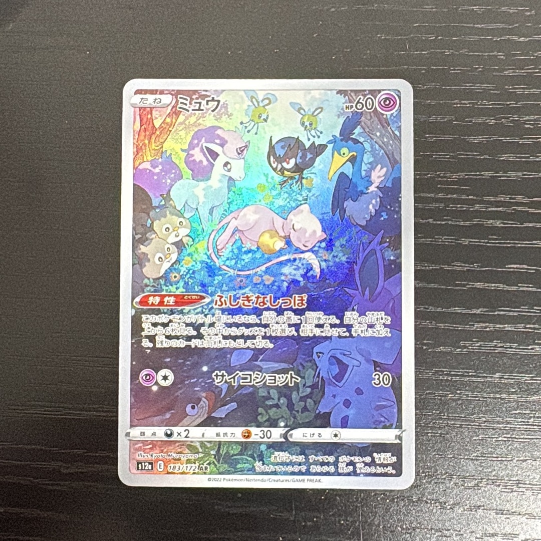 PSA10】ミュウ AR[s12a 183/172](ハイクラスパック「VSTARユニバース