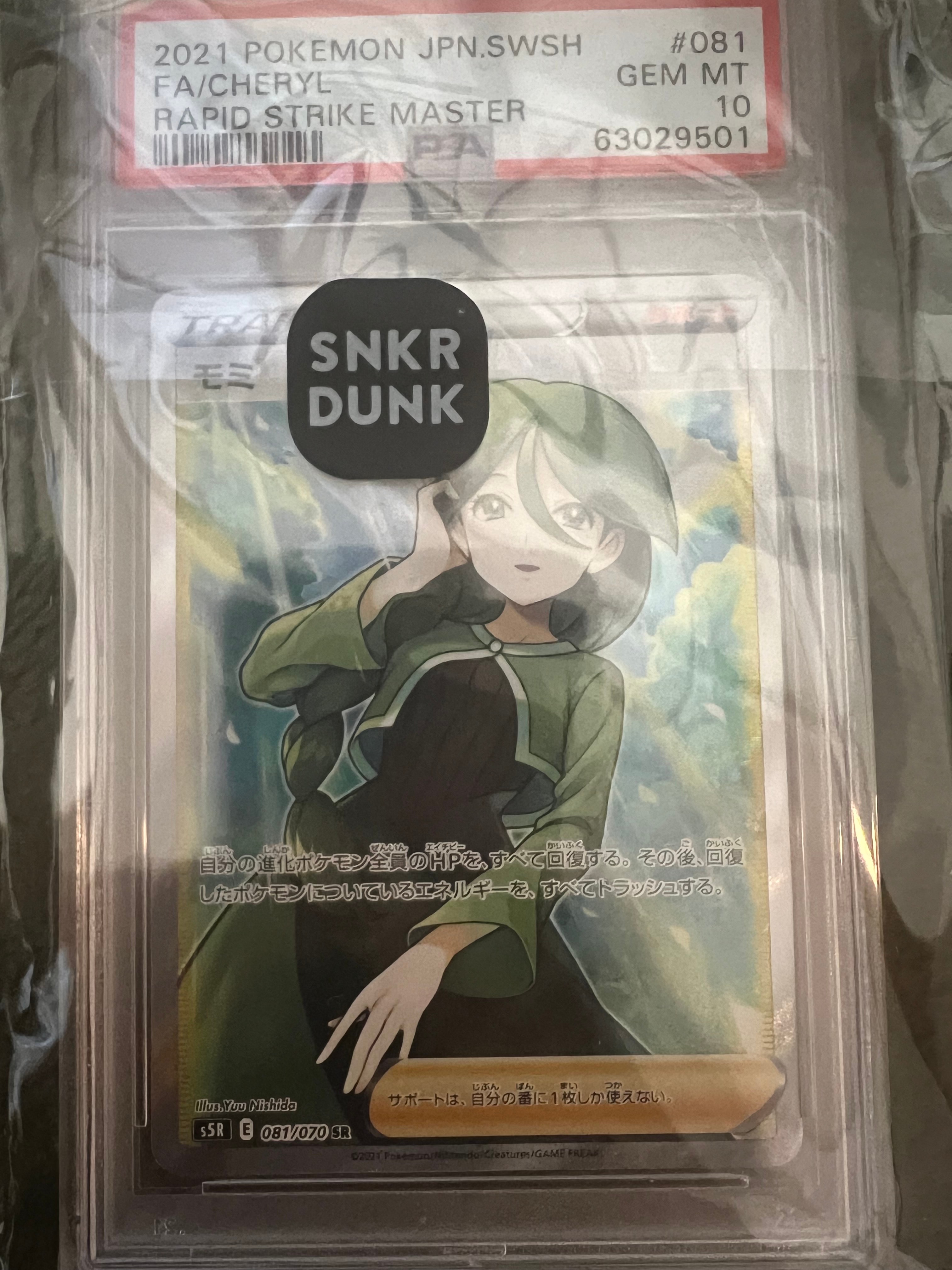 モミ SR[S5R 081/070](拡張パック「連撃マスター」)