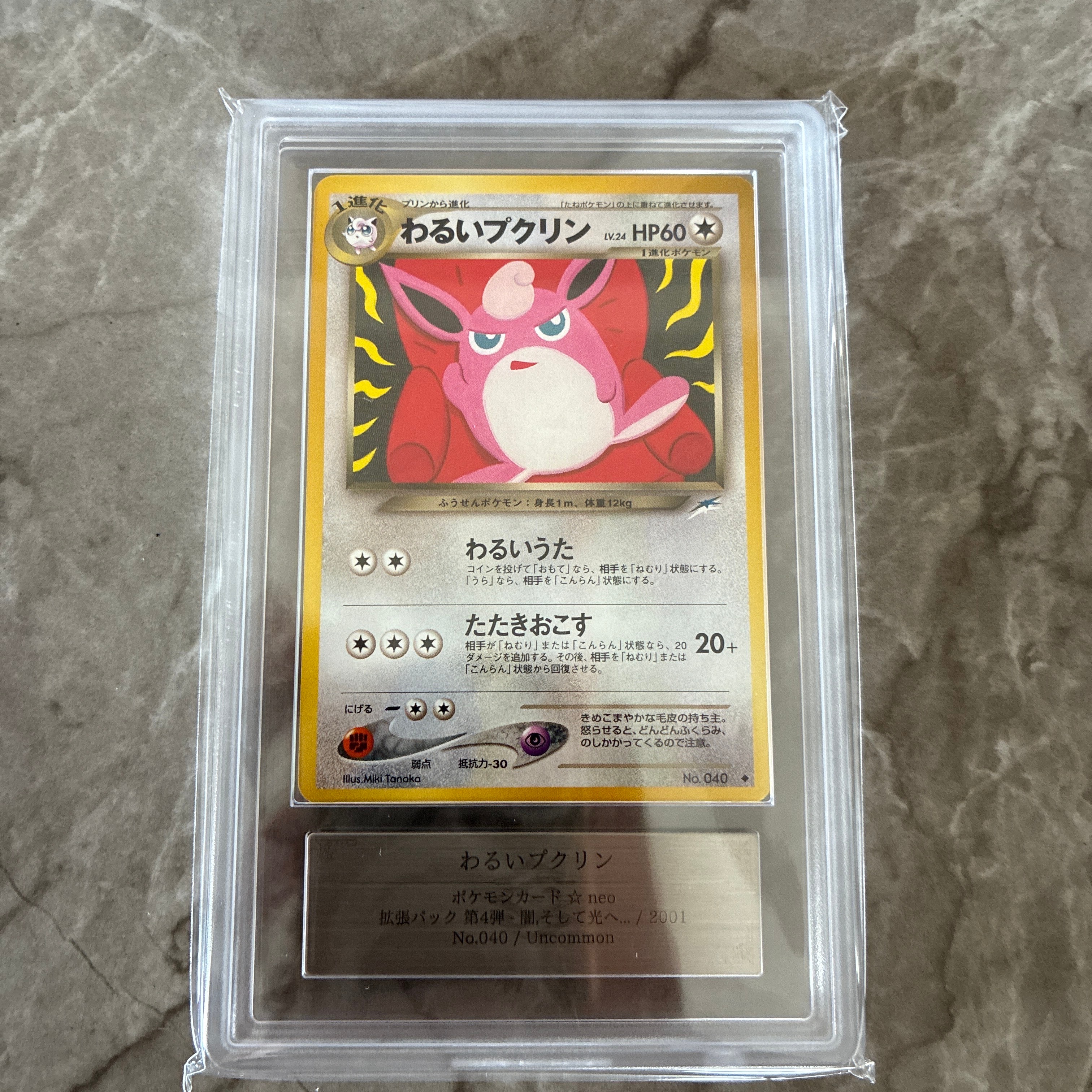 わるいプクリン ◆ : 旧裏 [neo4 No.040](ポケモンカード★neo 拡張パック「闇、そして光へ...」)