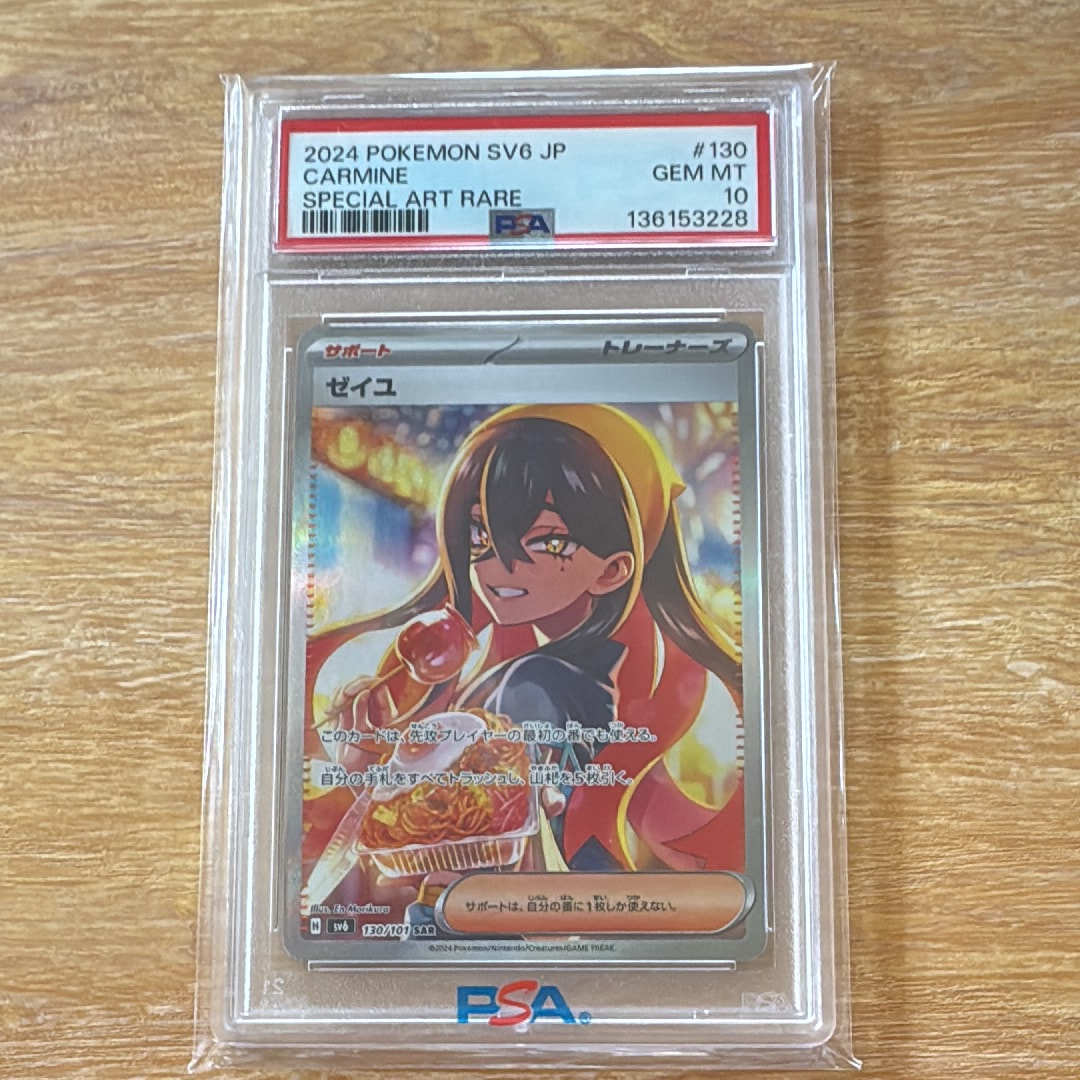 ゼイユ SAR [SV6 130/101](拡張パック「変幻の仮面」)