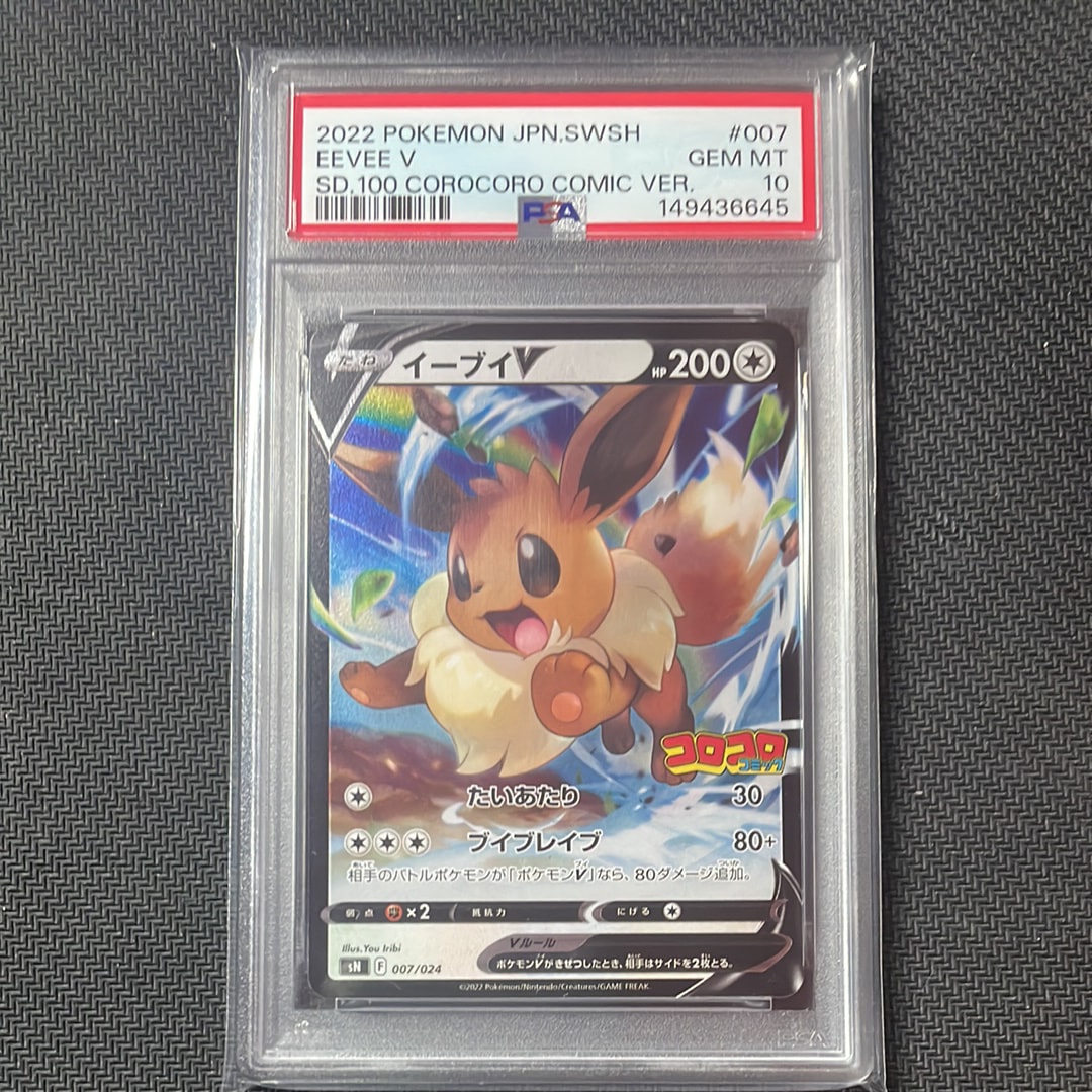PSA10】イーブイV [SN 007/024](スタートデッキ100 コロコロコミック