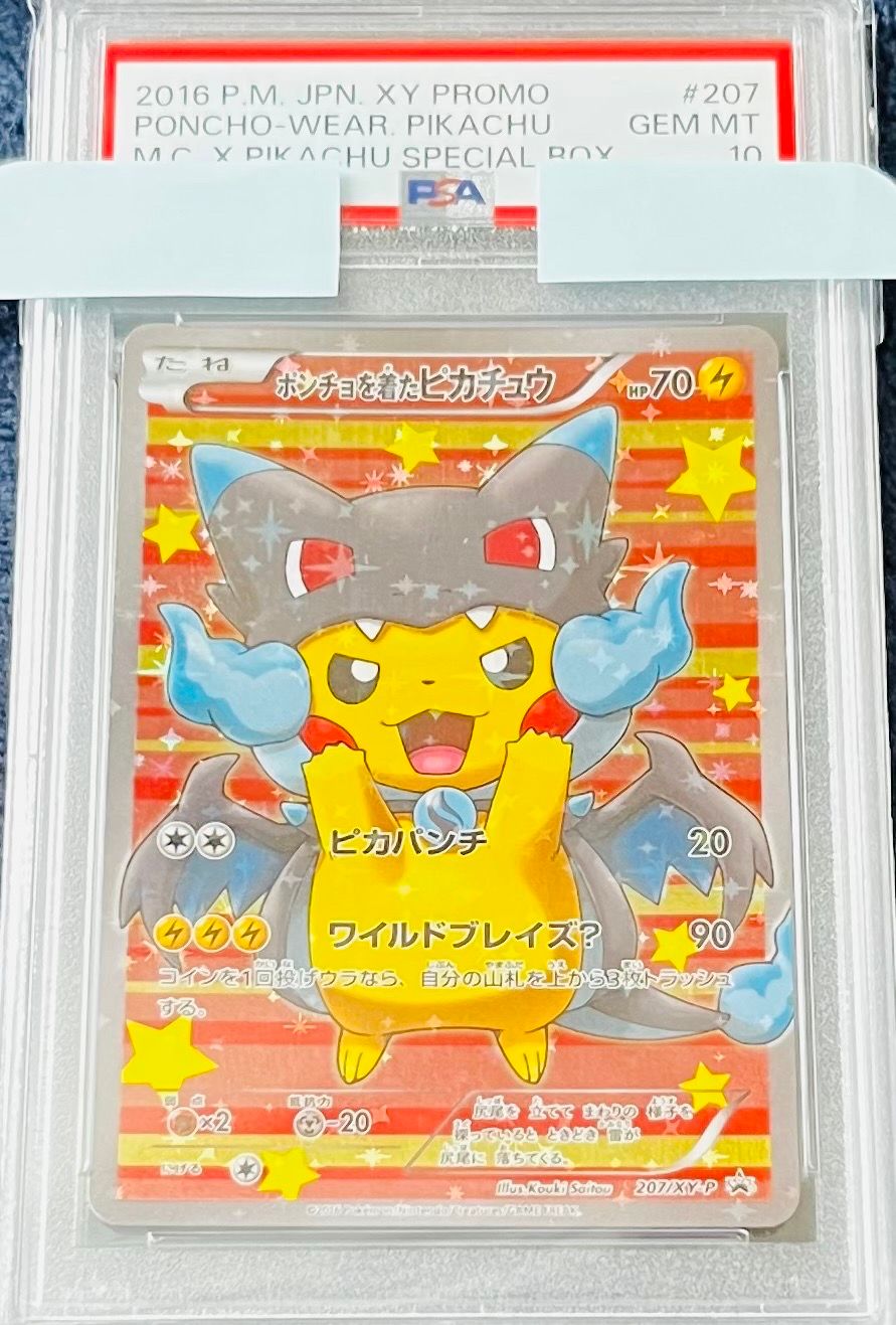 ポンチョを着たピカチュウ: プロモ[XY-P 207/XY-P](BREAK スペシャルBOX「メガリザードンXのポンチョを着たピカチュウ」)